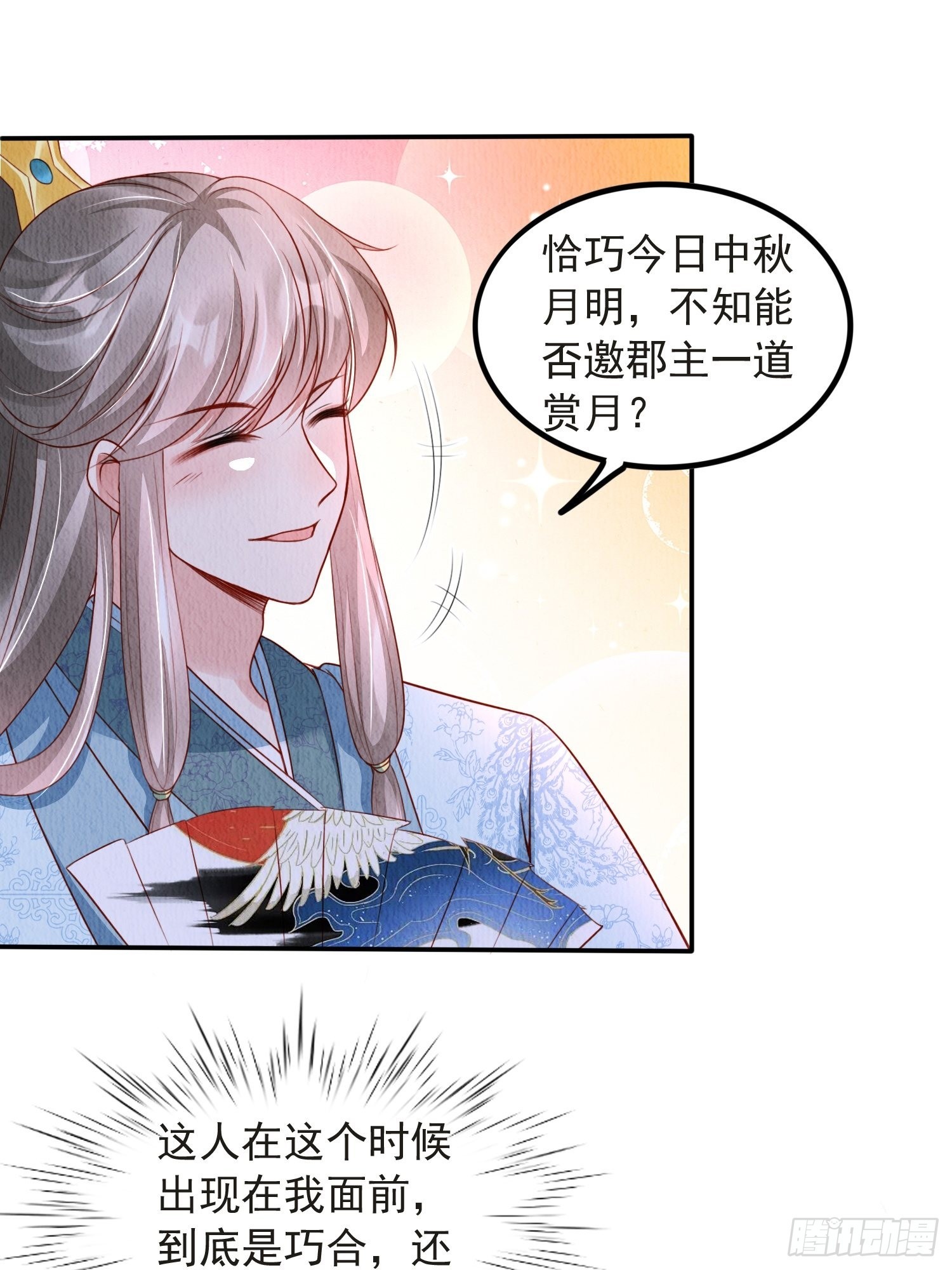第38话：中秋佳节32