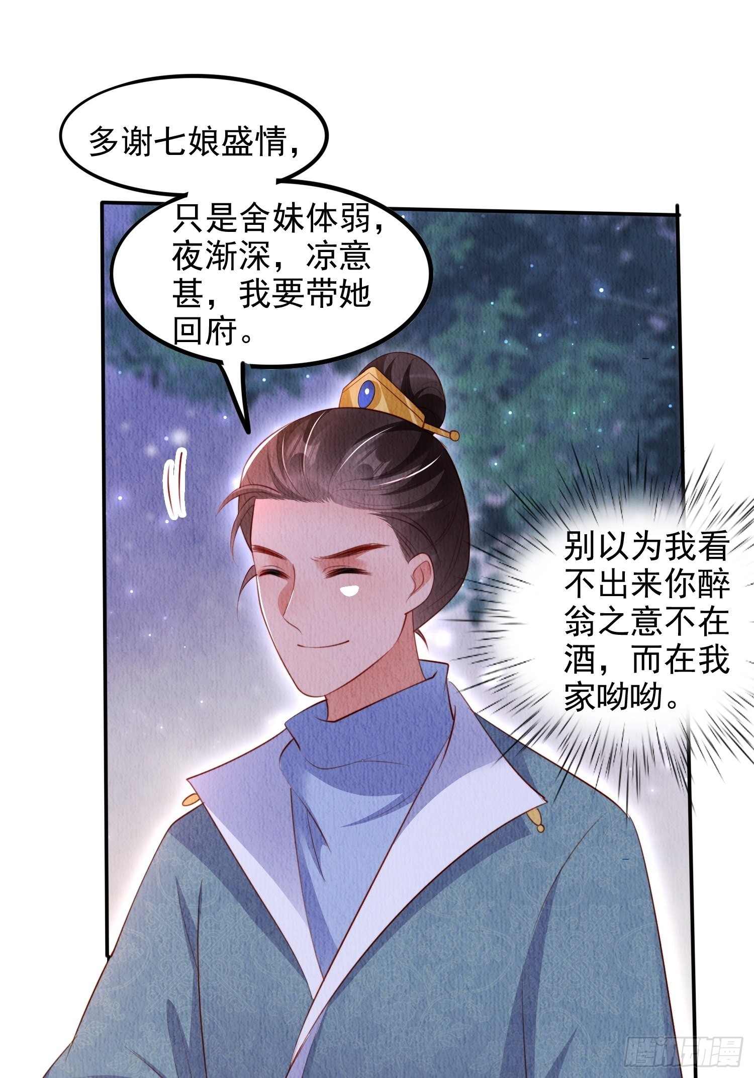 第39话：醉翁之意在呦呦22