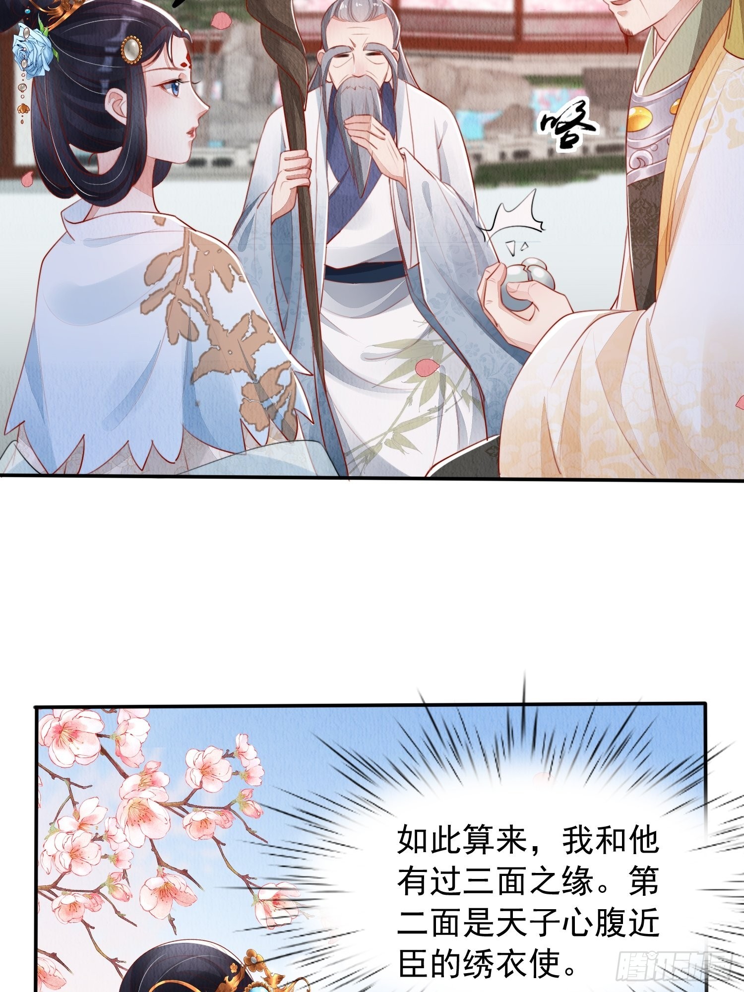 第9话：神秘侍卫39