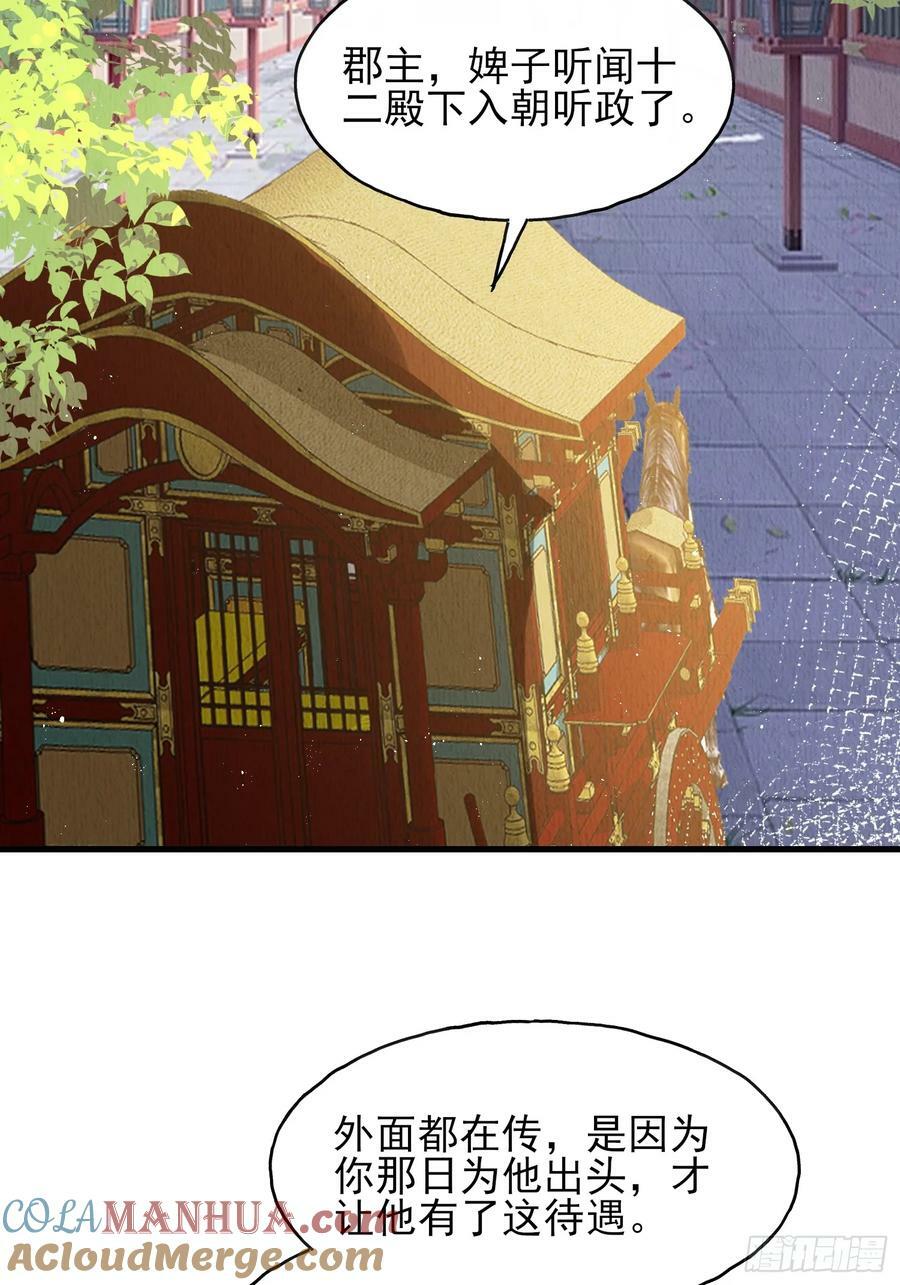第76话：你也开始投人所好28