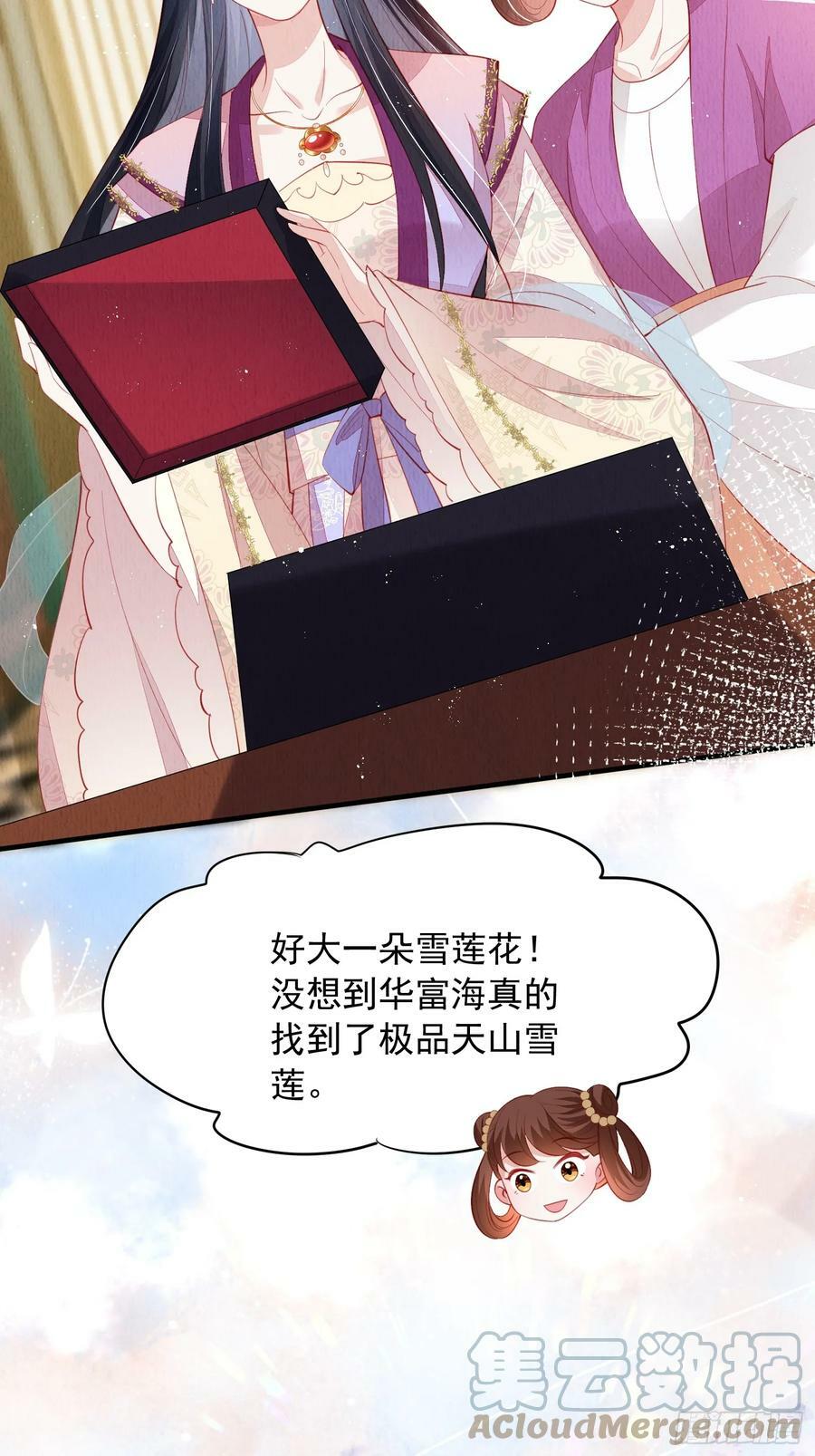 第72话：雪莲到手2