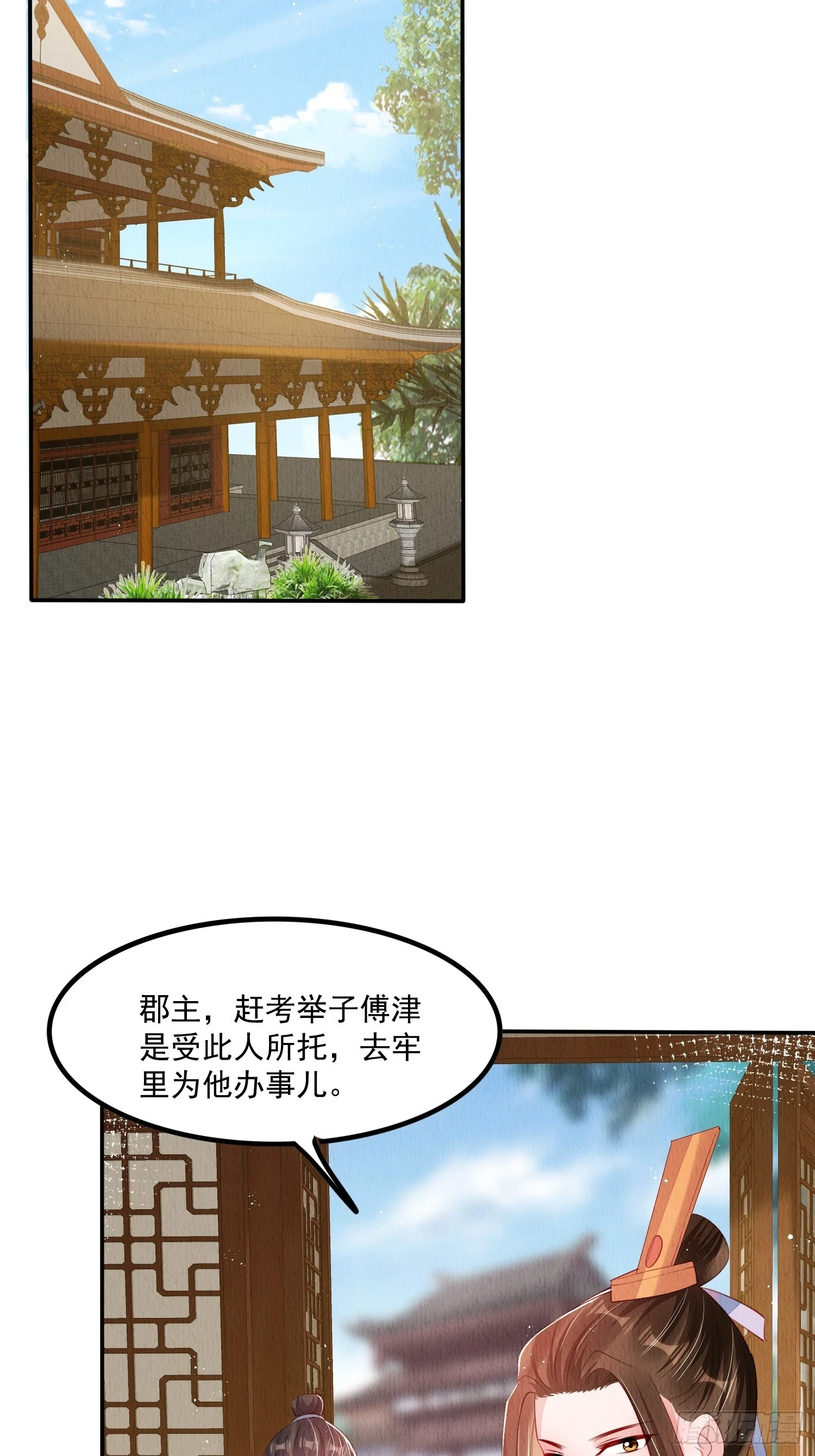 第66话：此事怎么与她有关？15