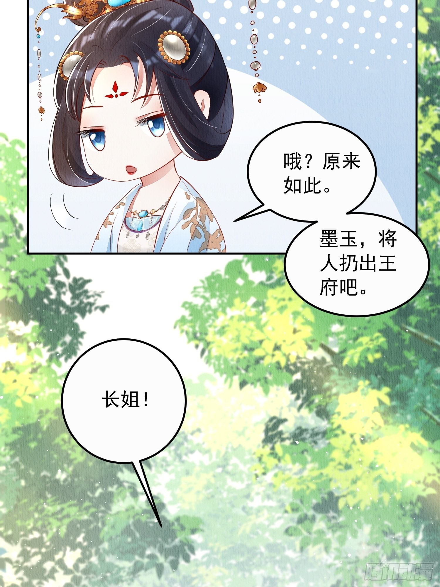 第17话：收拾侍妾13
