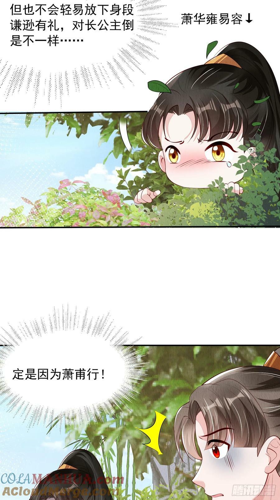 第88章：桃花要靠自己拒绝6