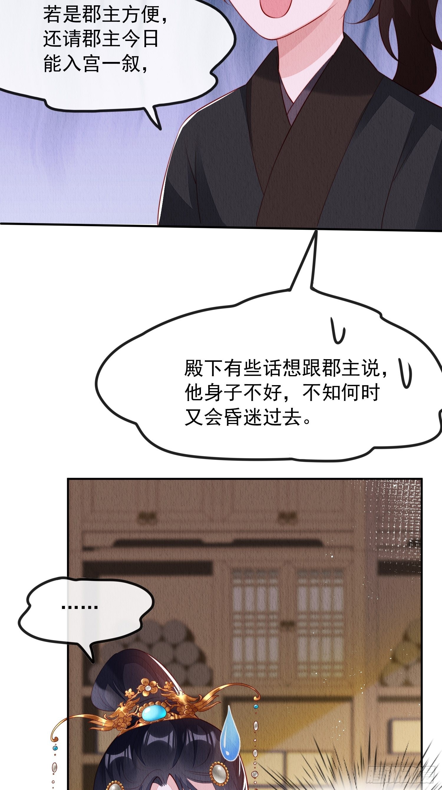 第28话：太子醒得好突兀啊41