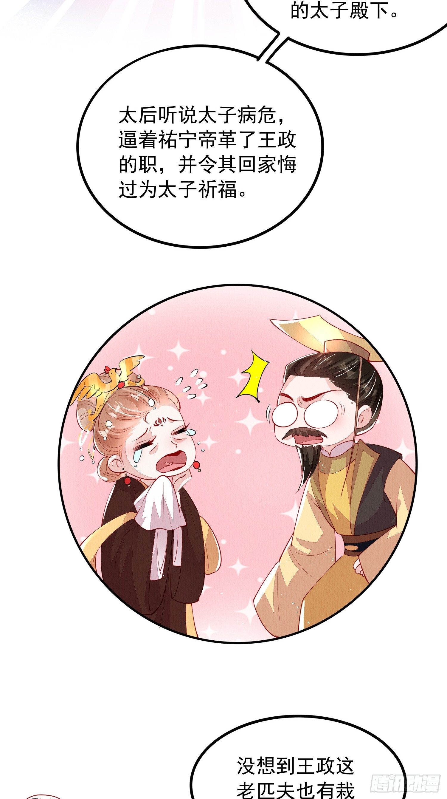 第59话：别谈感情没结果5