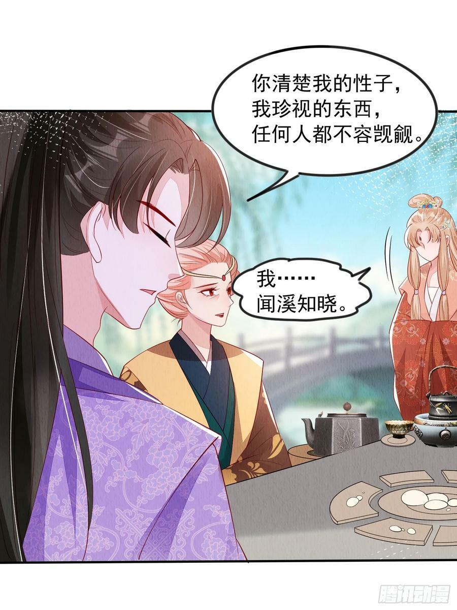 第88章：桃花要靠自己拒绝29