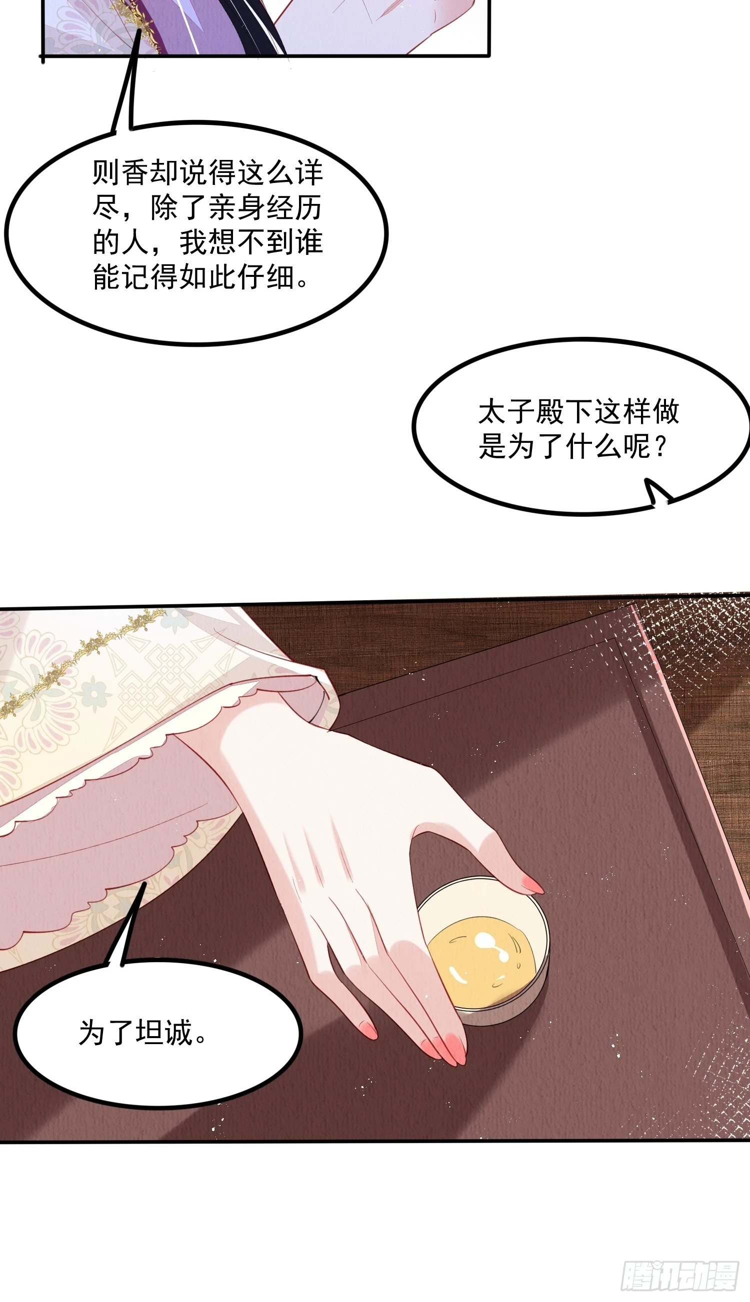 第66话：此事怎么与她有关？12