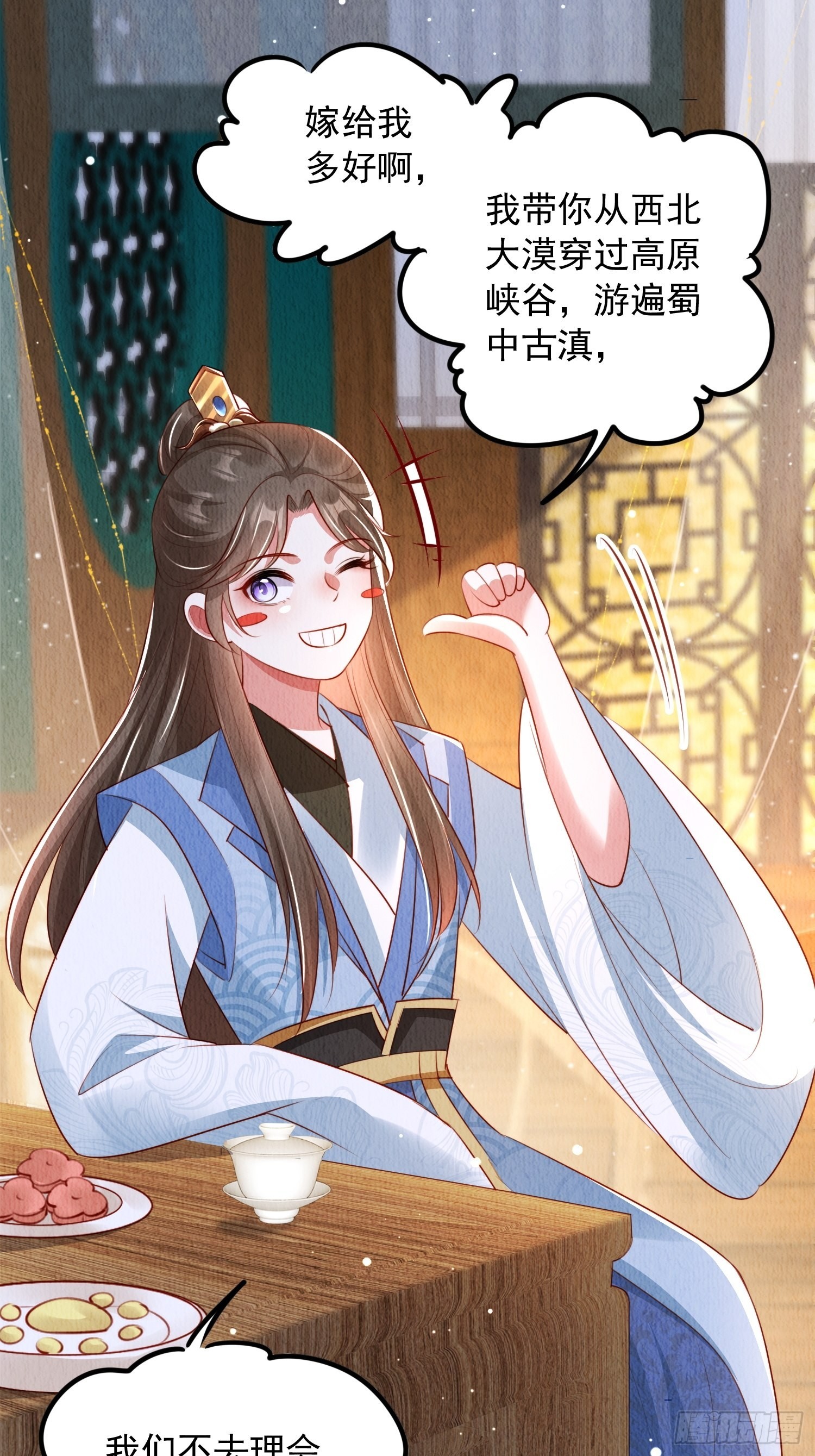 第18话：考虑嫁给我吗？24