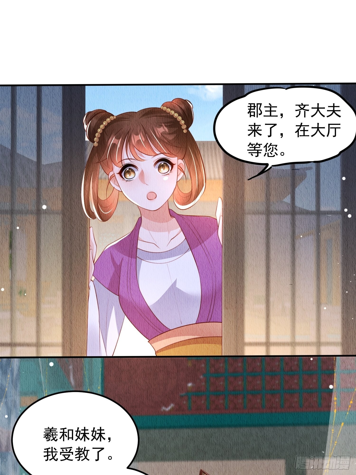 第18话：考虑嫁给我吗？33