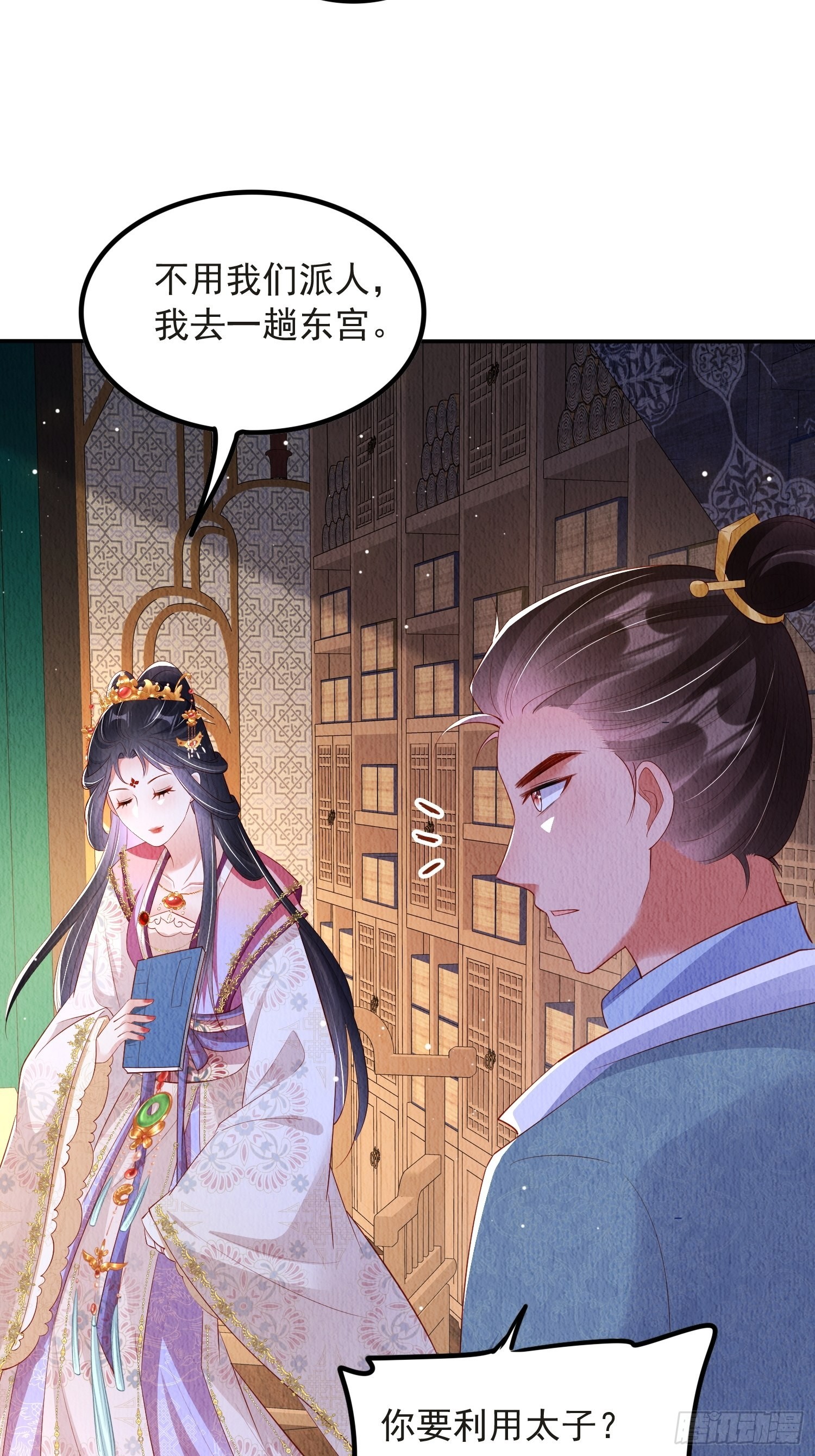 第53话：想多和郡主贴贴13