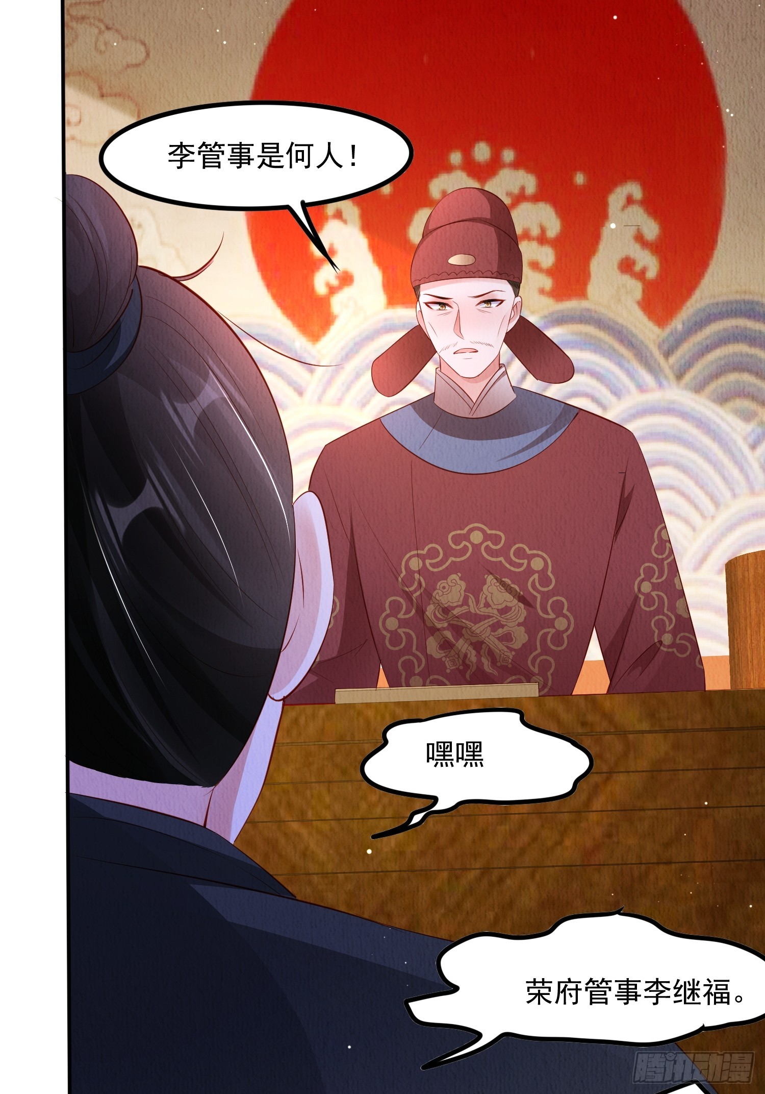 第56话：是羲和姐姐的“和”吗8