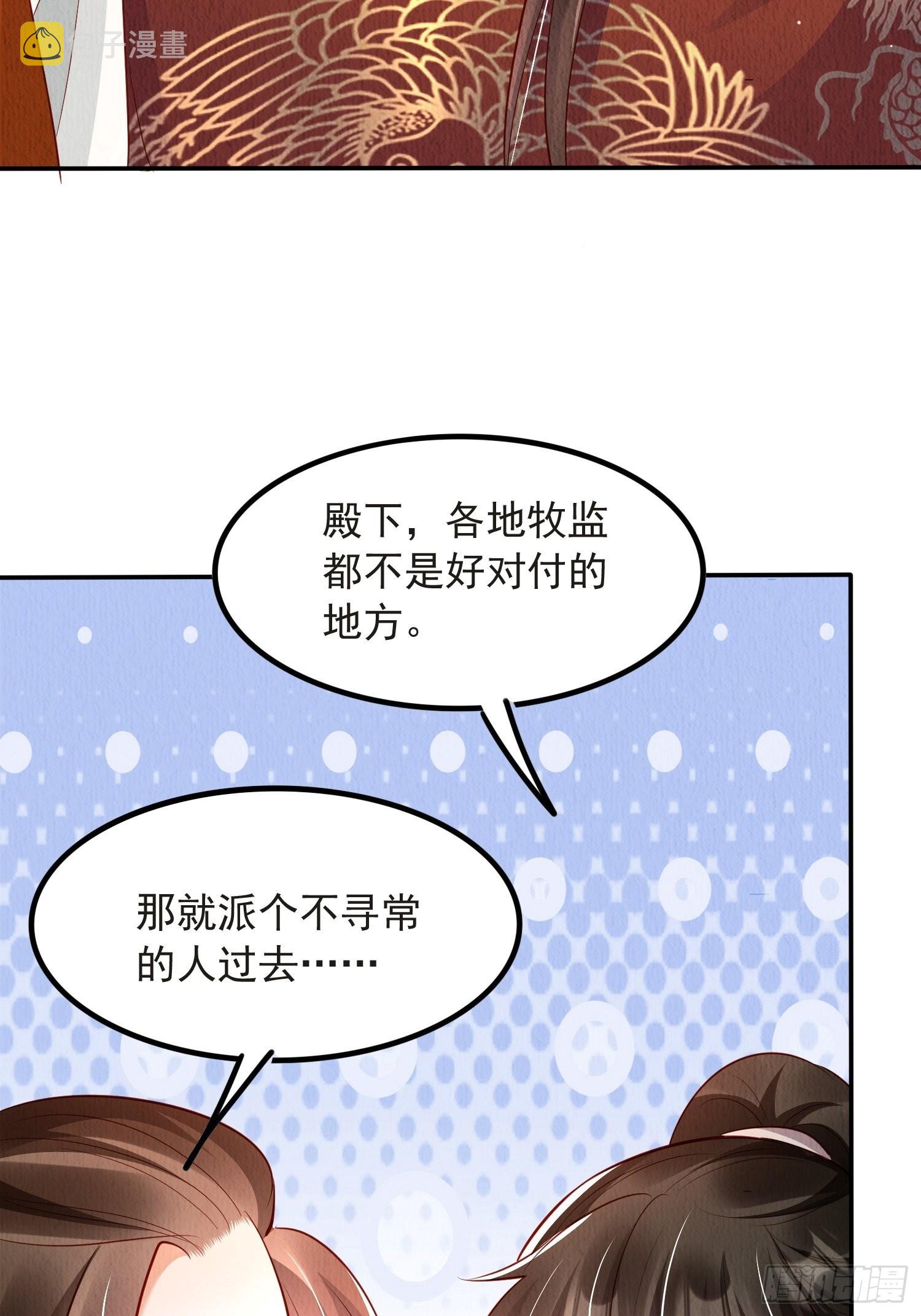 第53话：想多和郡主贴贴34