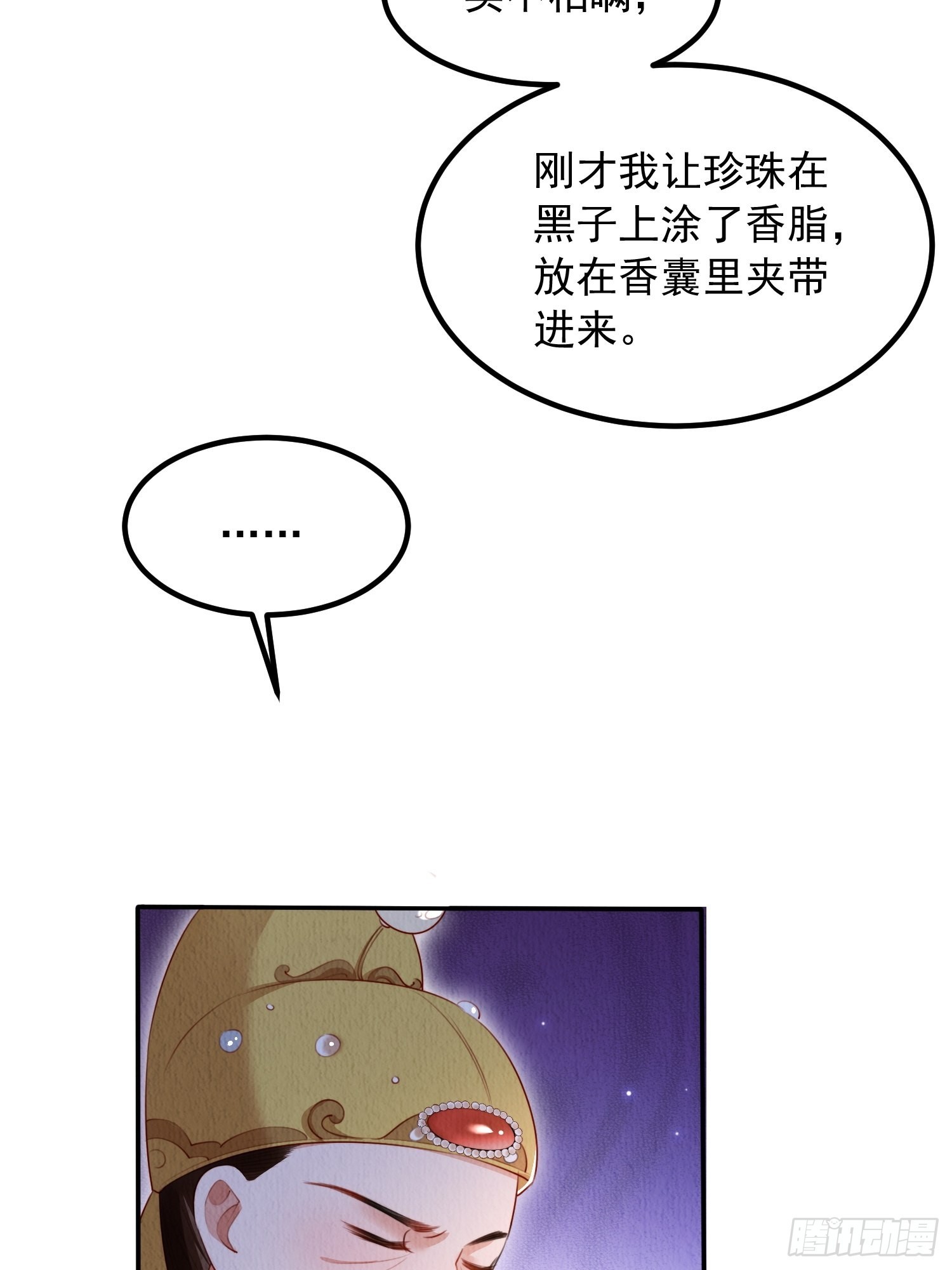 第10话：她可真是眼尖10