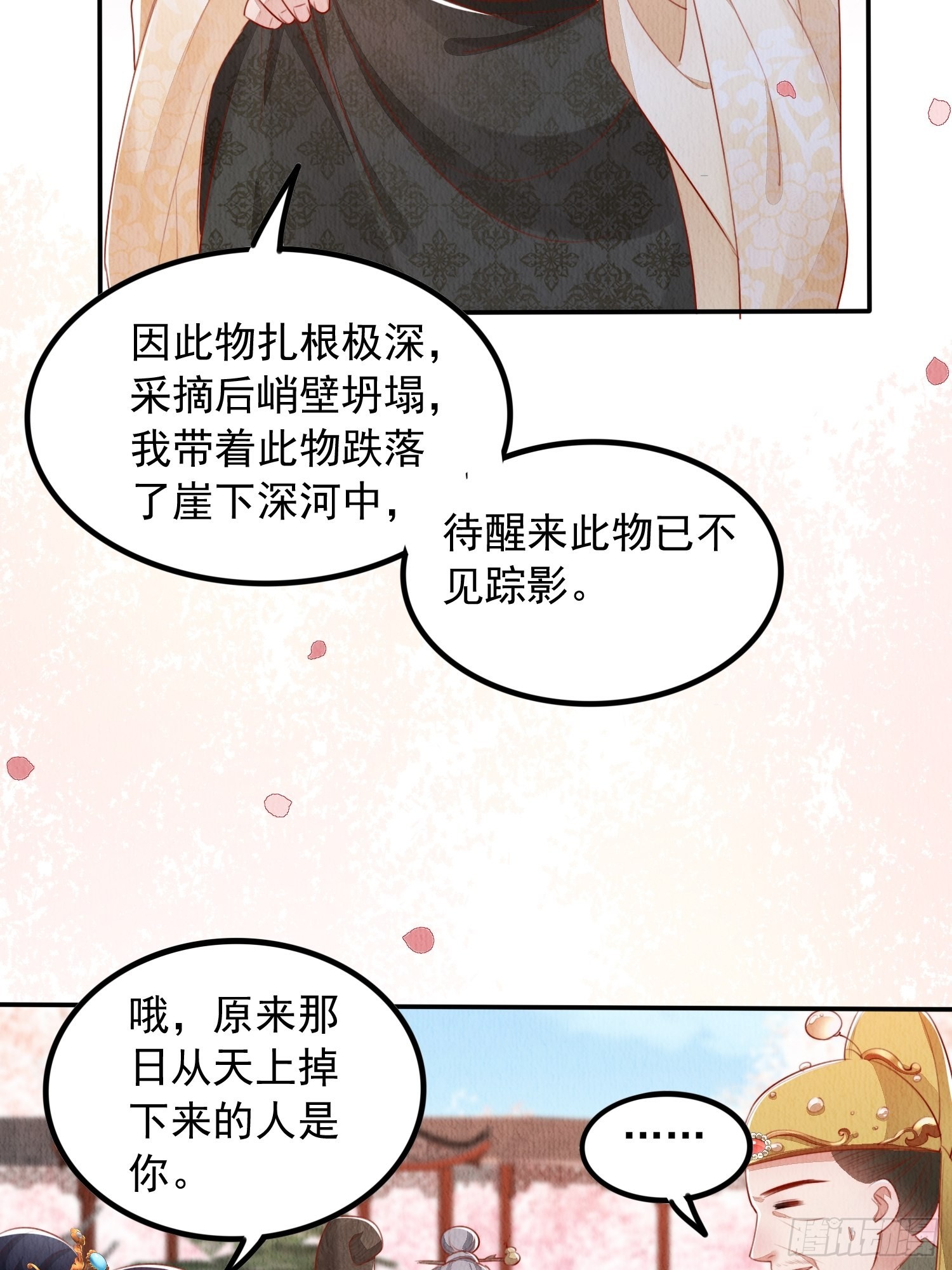 第9话：神秘侍卫38