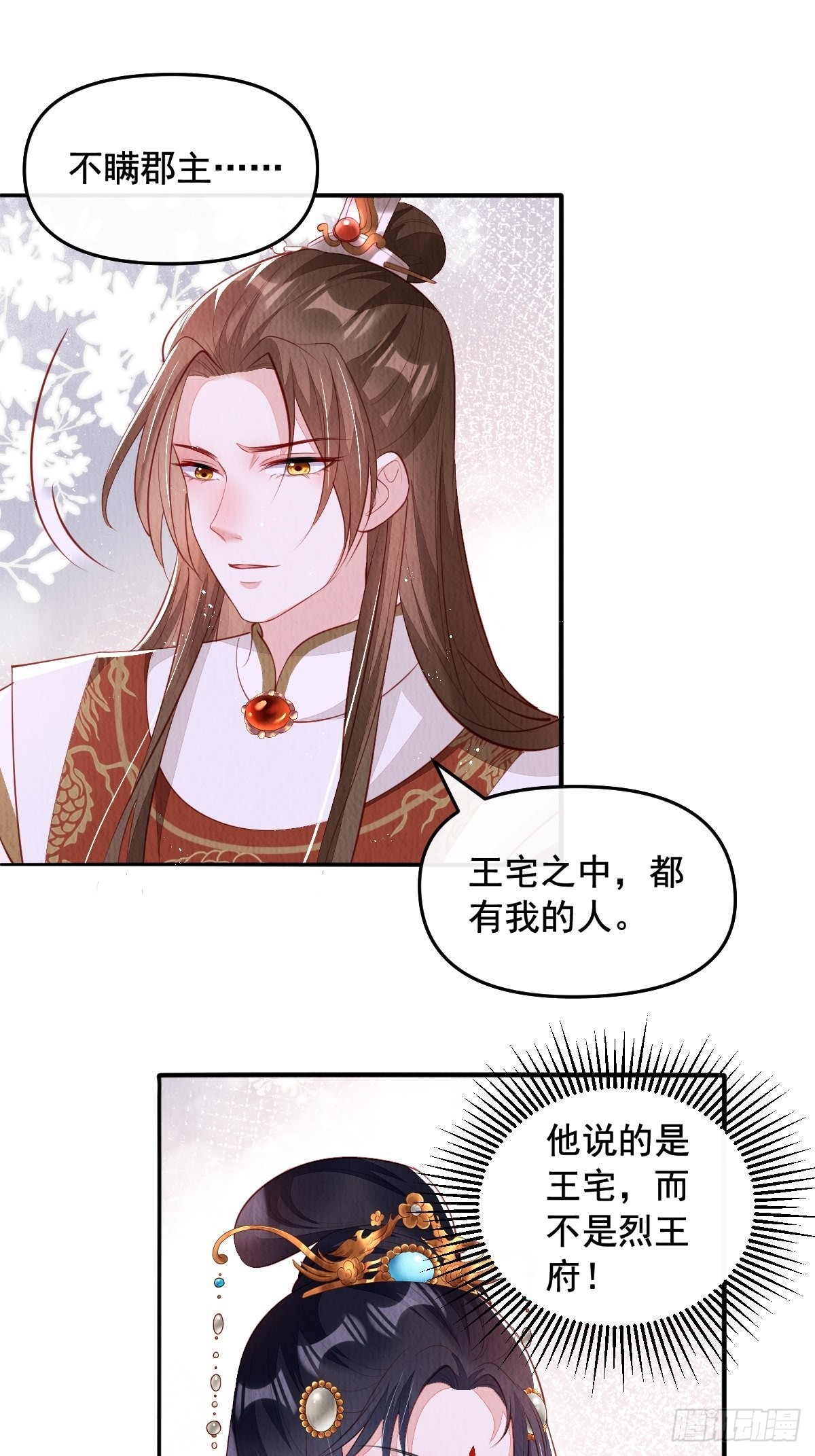 第36话：殿下，你很好1
