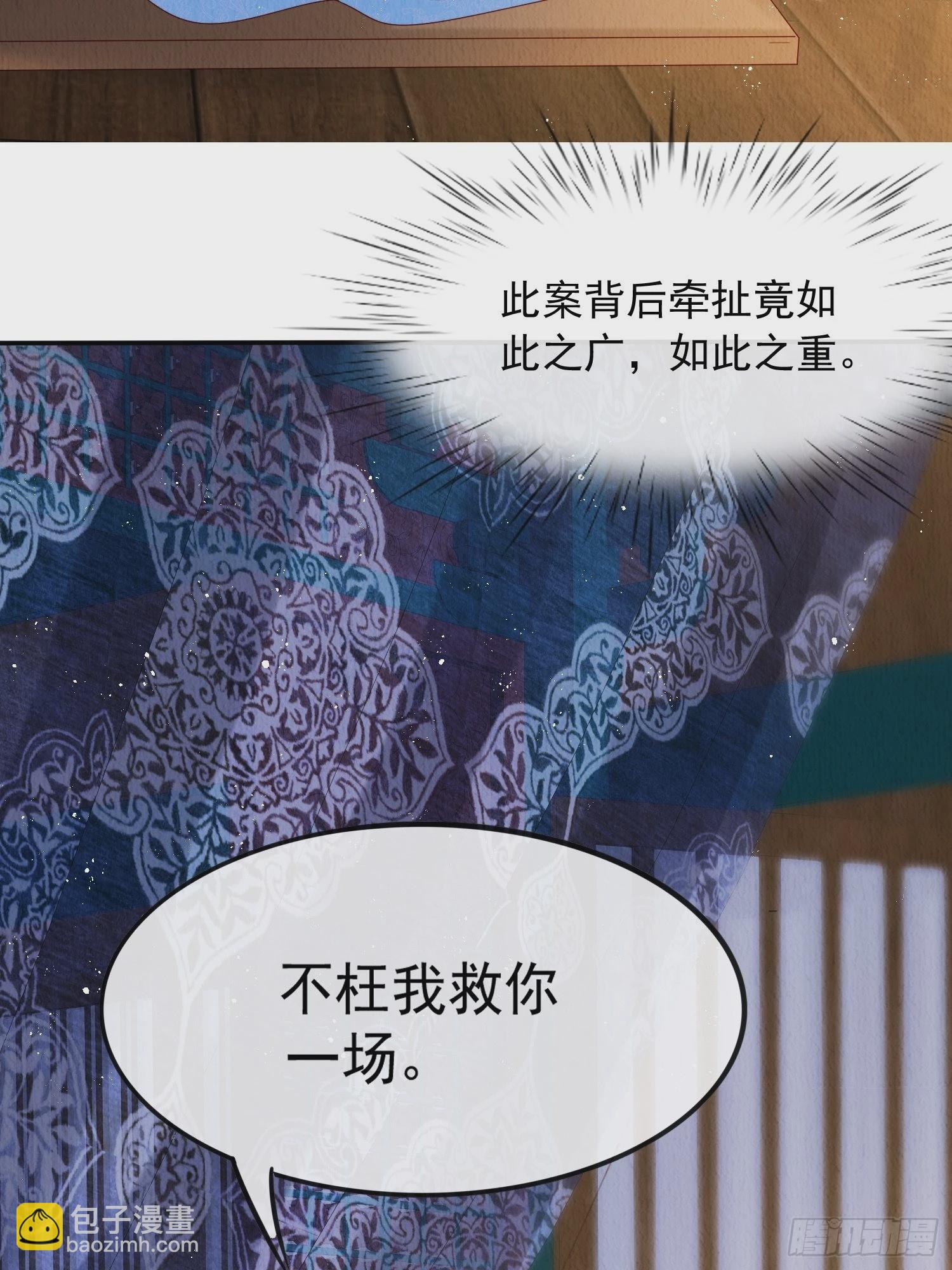 第6话：不枉我救你16