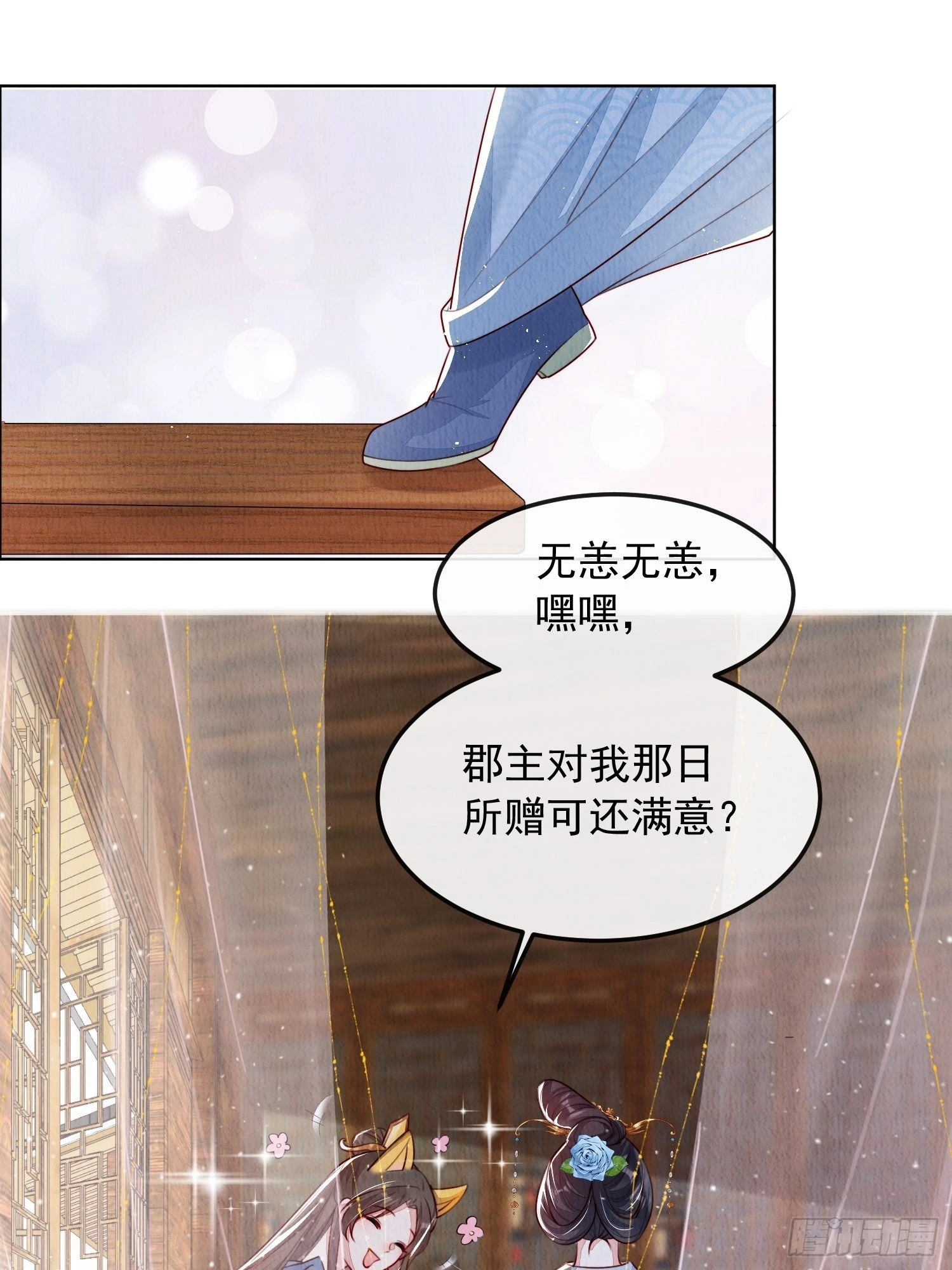 第7话：倒欠的人情19