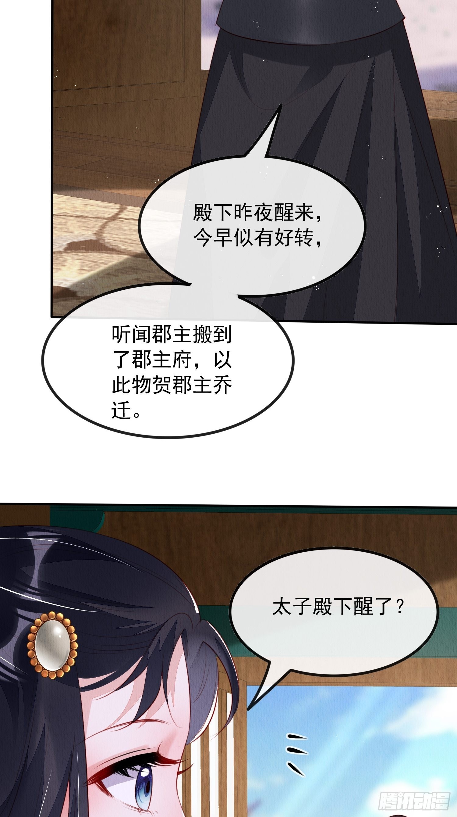 第28话：太子醒得好突兀啊37