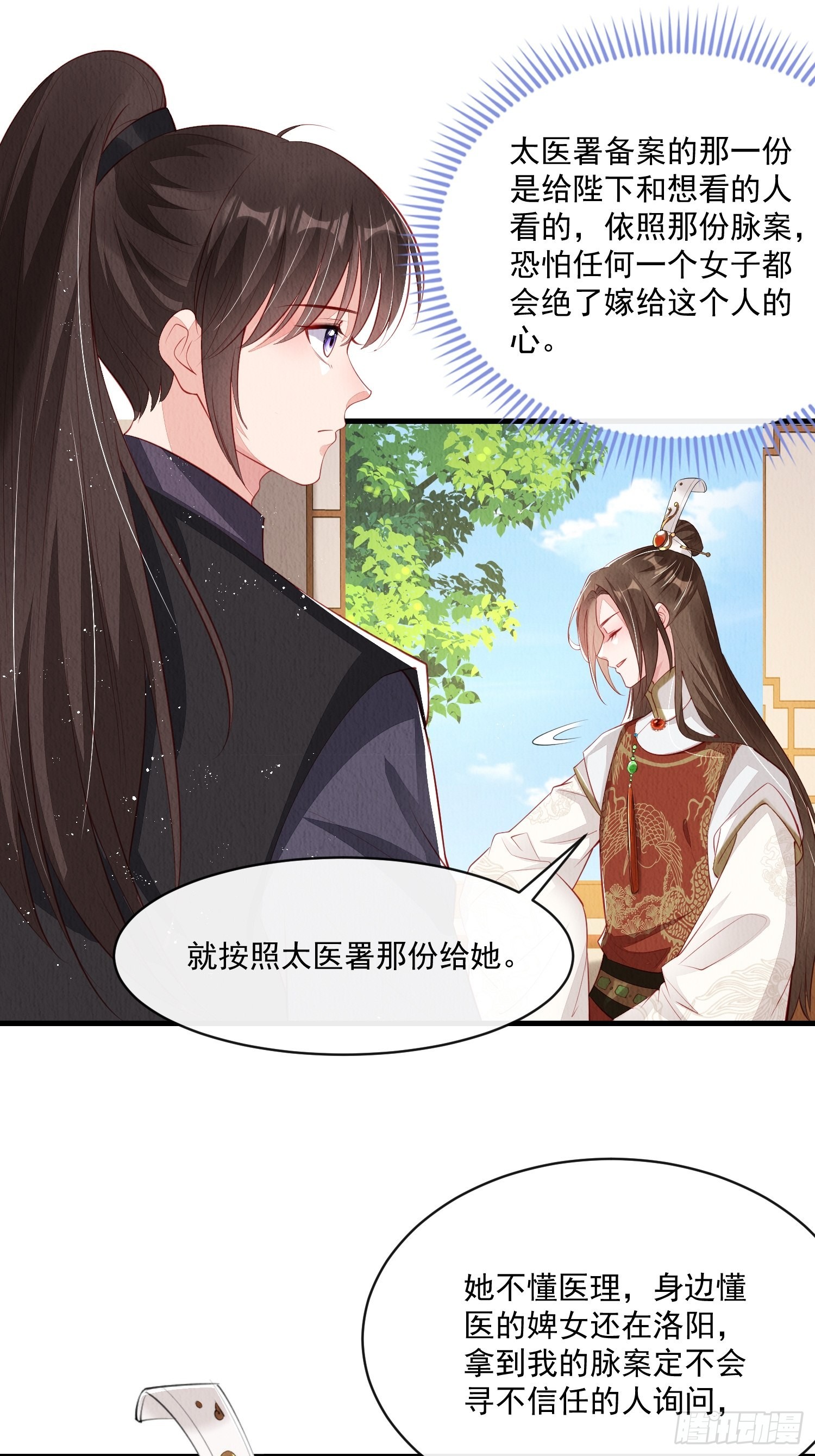 第33话：最懂我的人7