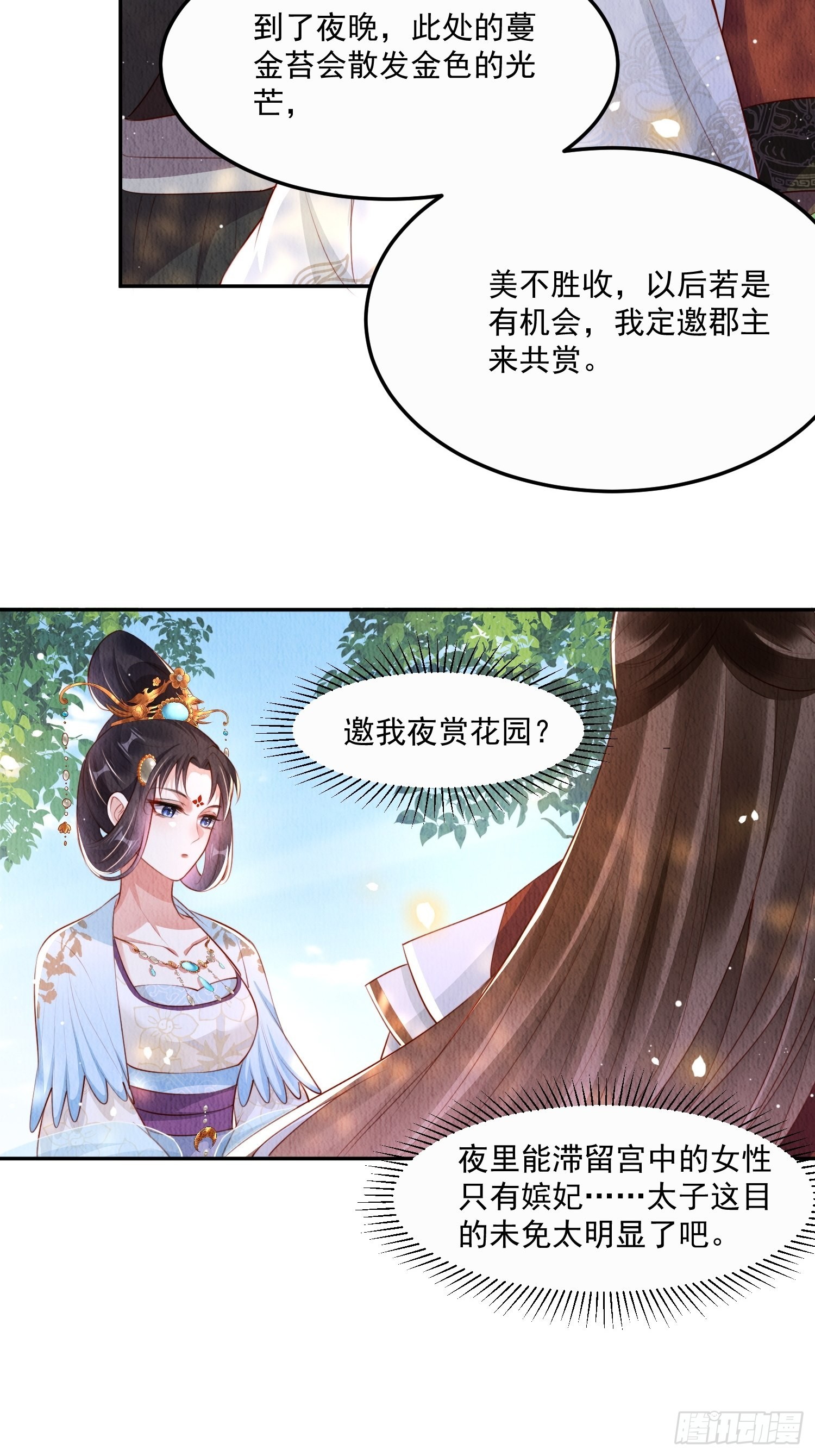 第19话：当然是拒绝啊！16