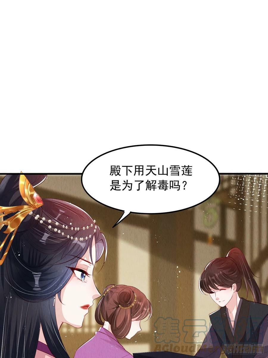第72话：雪莲到手10