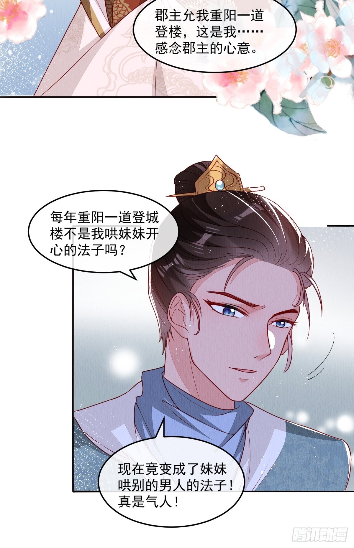 第37话：呦呦鹿鸣29