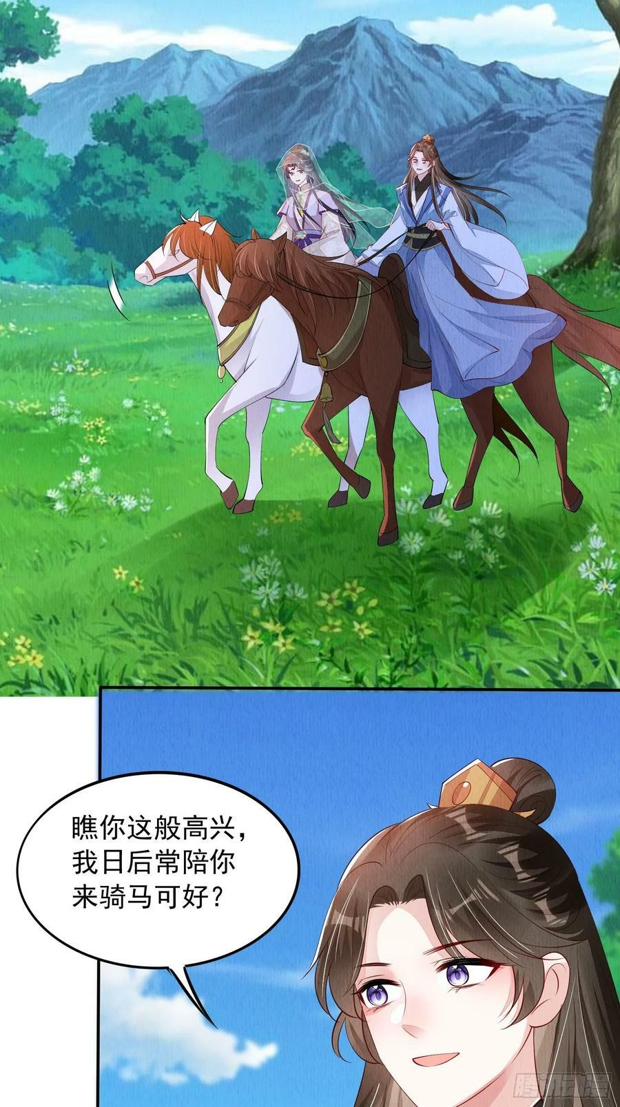 第85章：出来骑马啦13