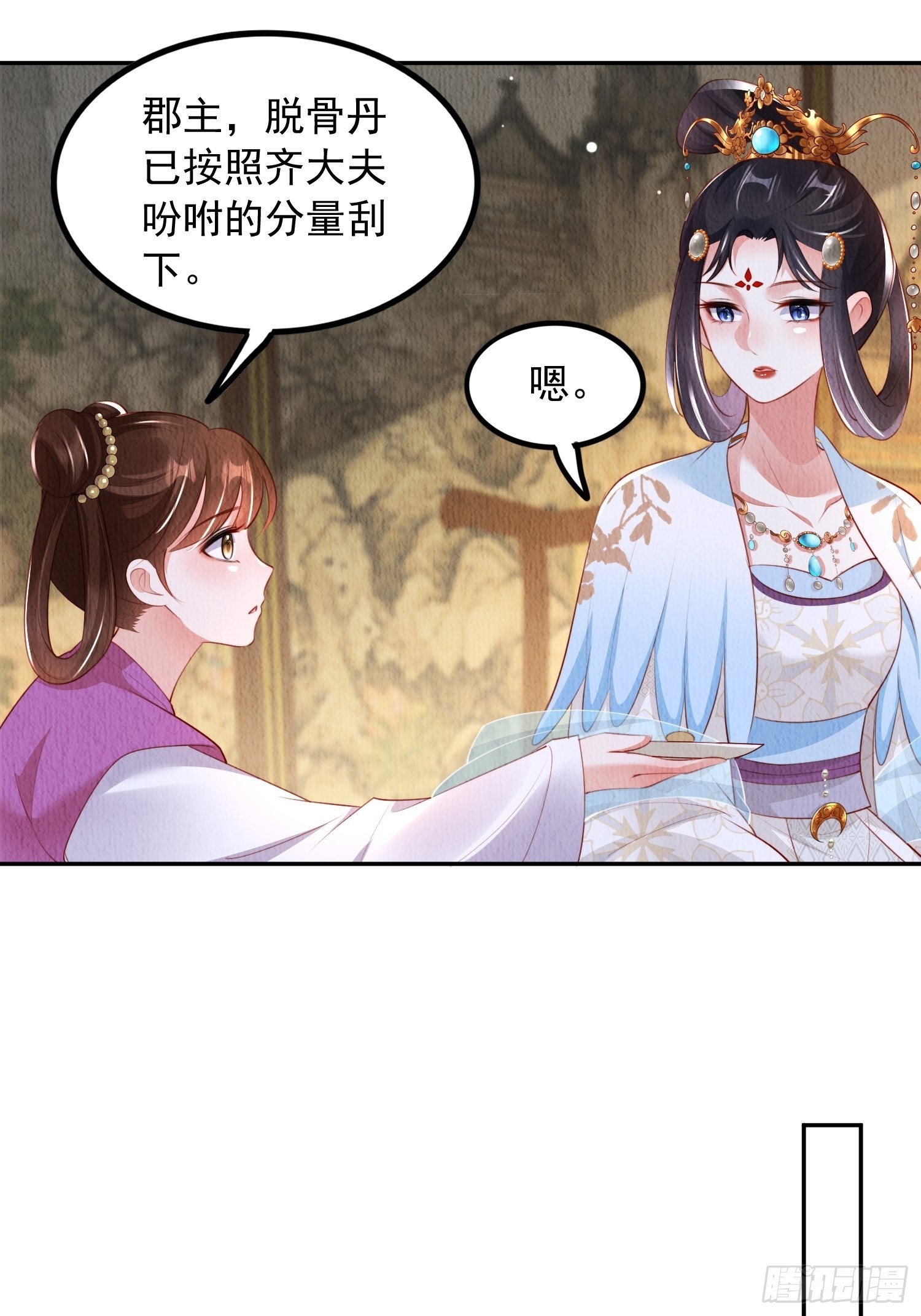 第18话：考虑嫁给我吗？44