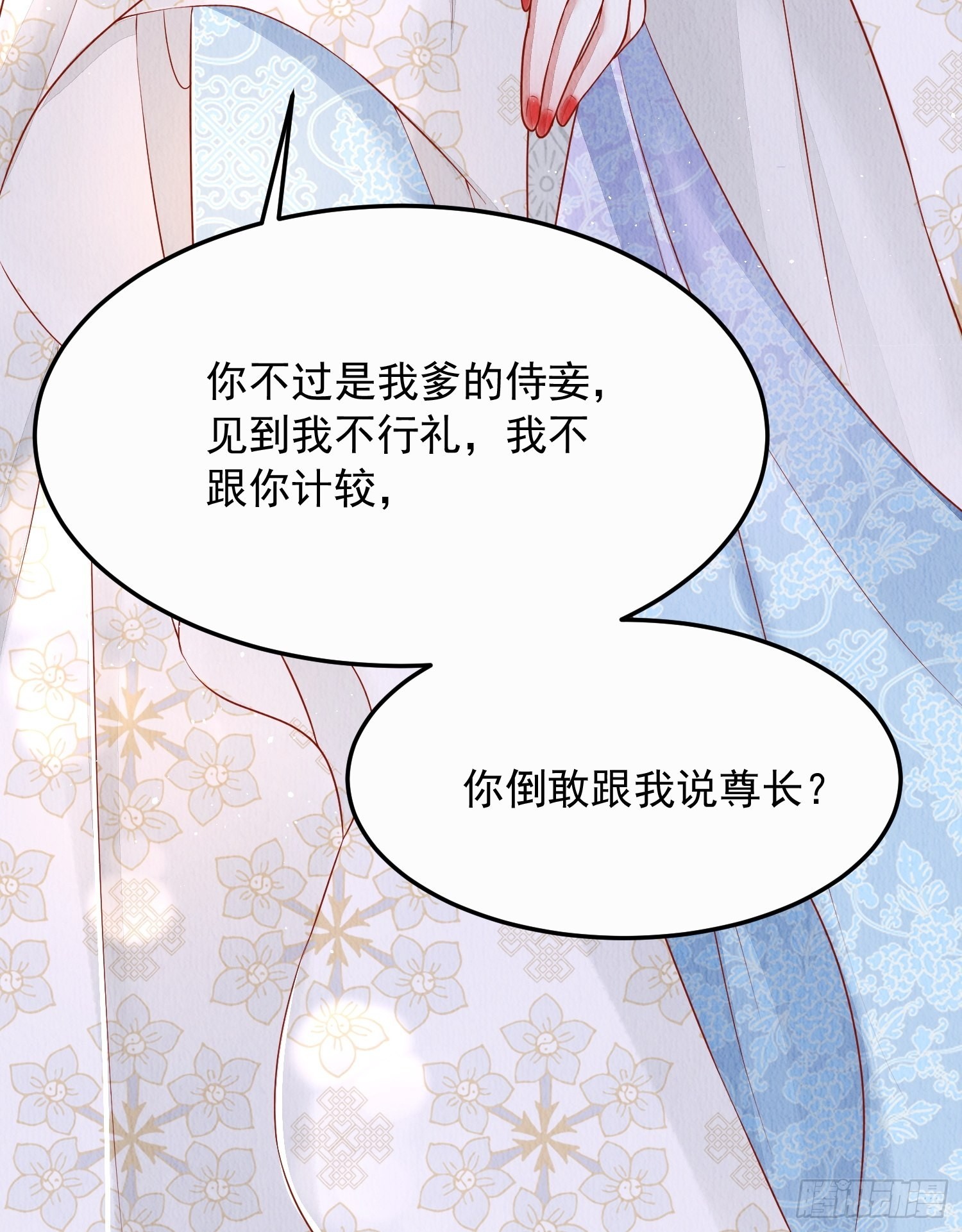 第17话：收拾侍妾11