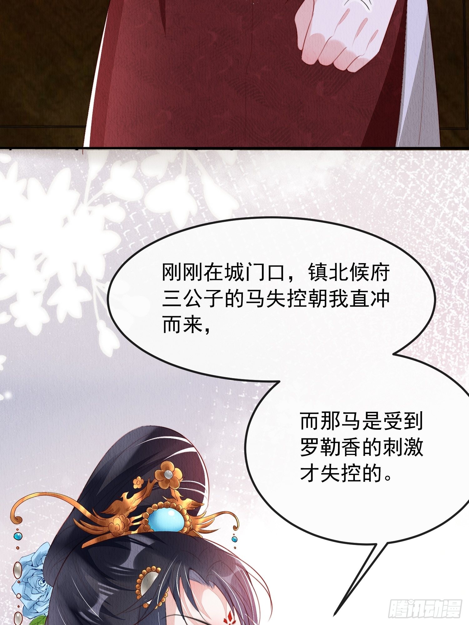第15话：传闻中的太子10
