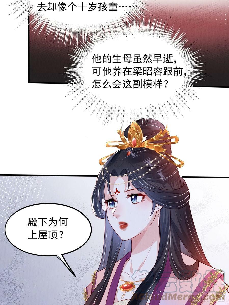 第72话：雪莲到手28