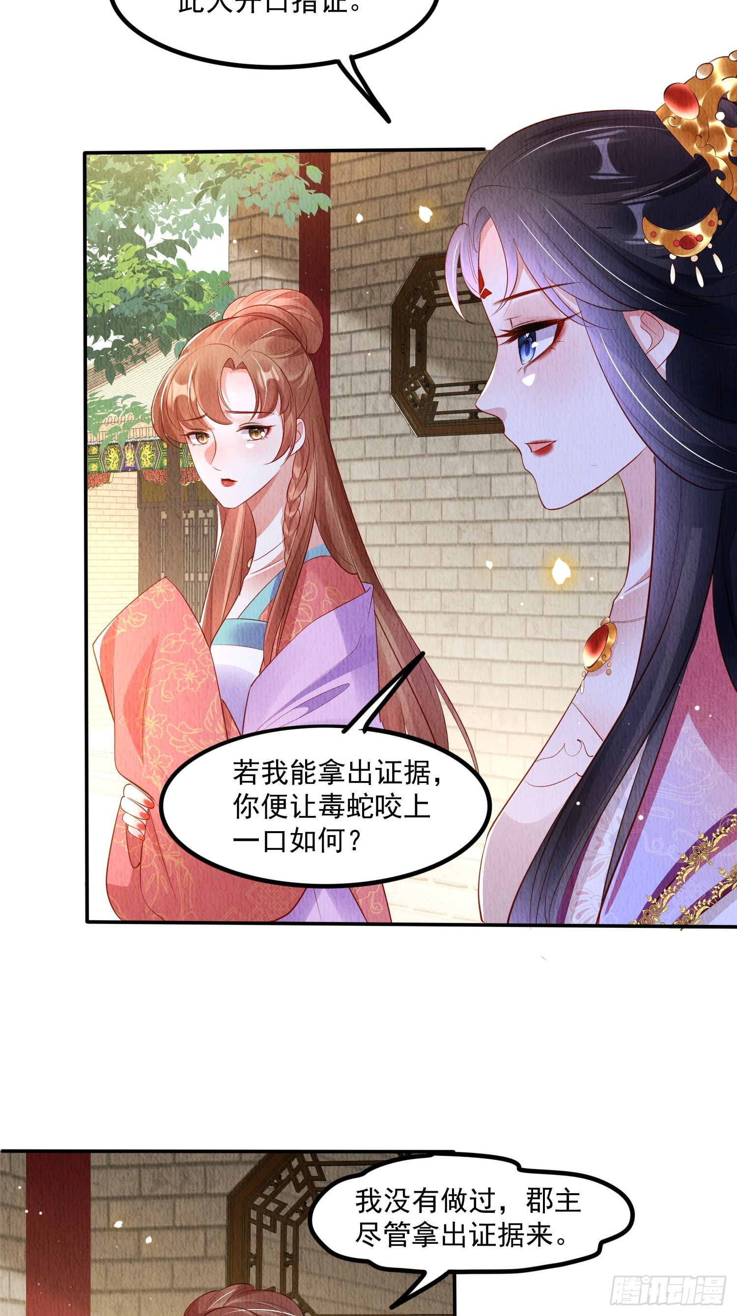 第55话：人心不足蛇吞象29