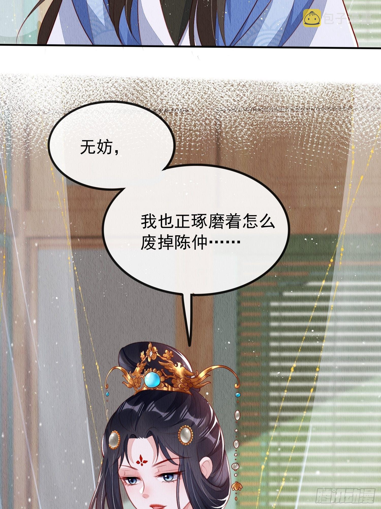 第28话：太子醒得好突兀啊24