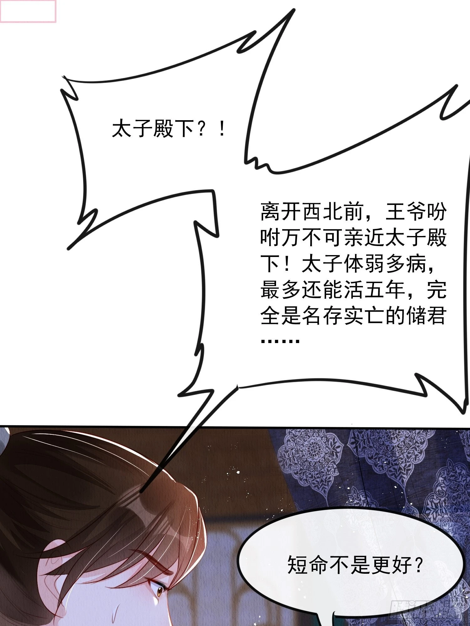第6话：不枉我救你23