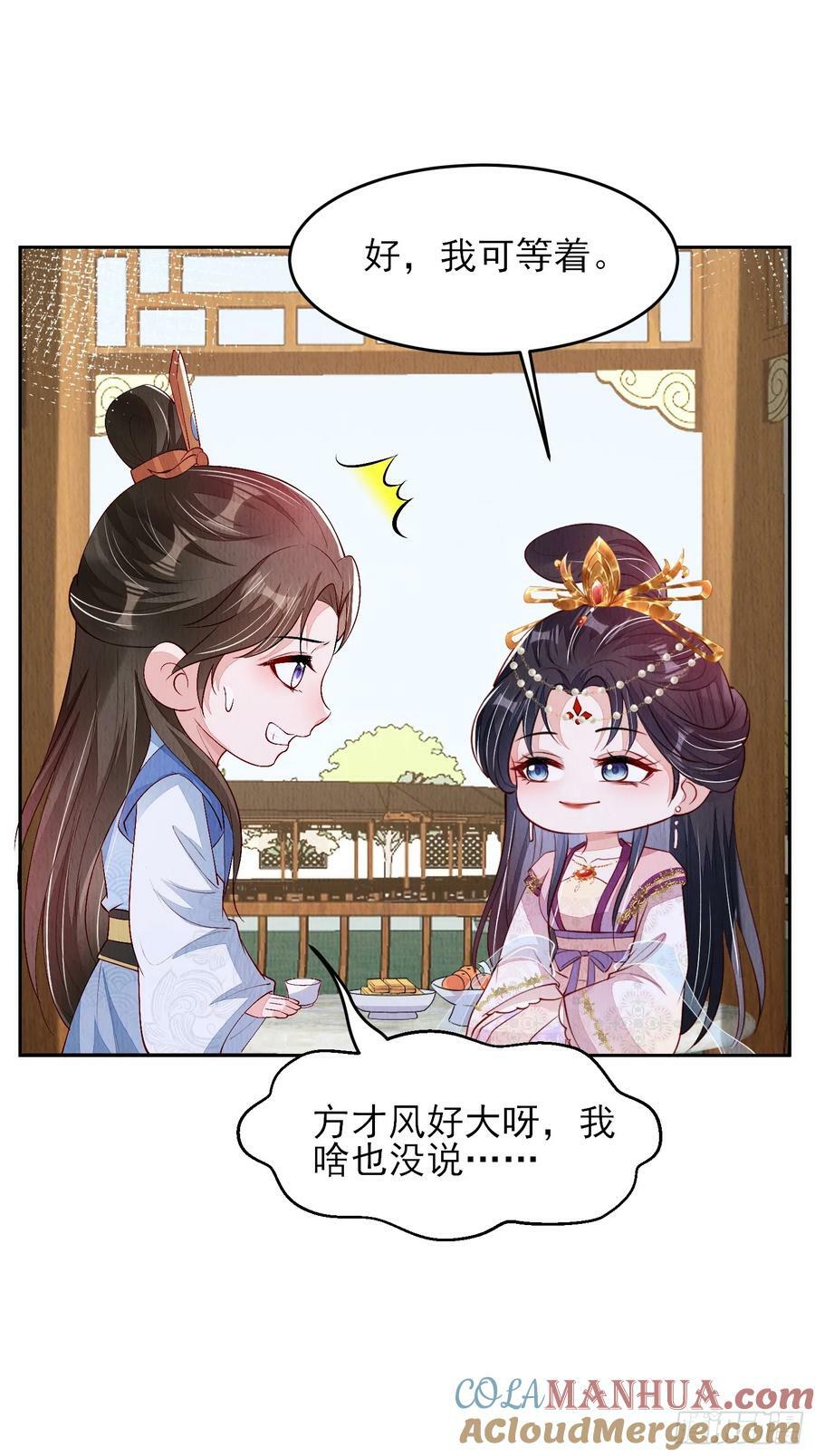 第77话：又看上哪家儿郎了22