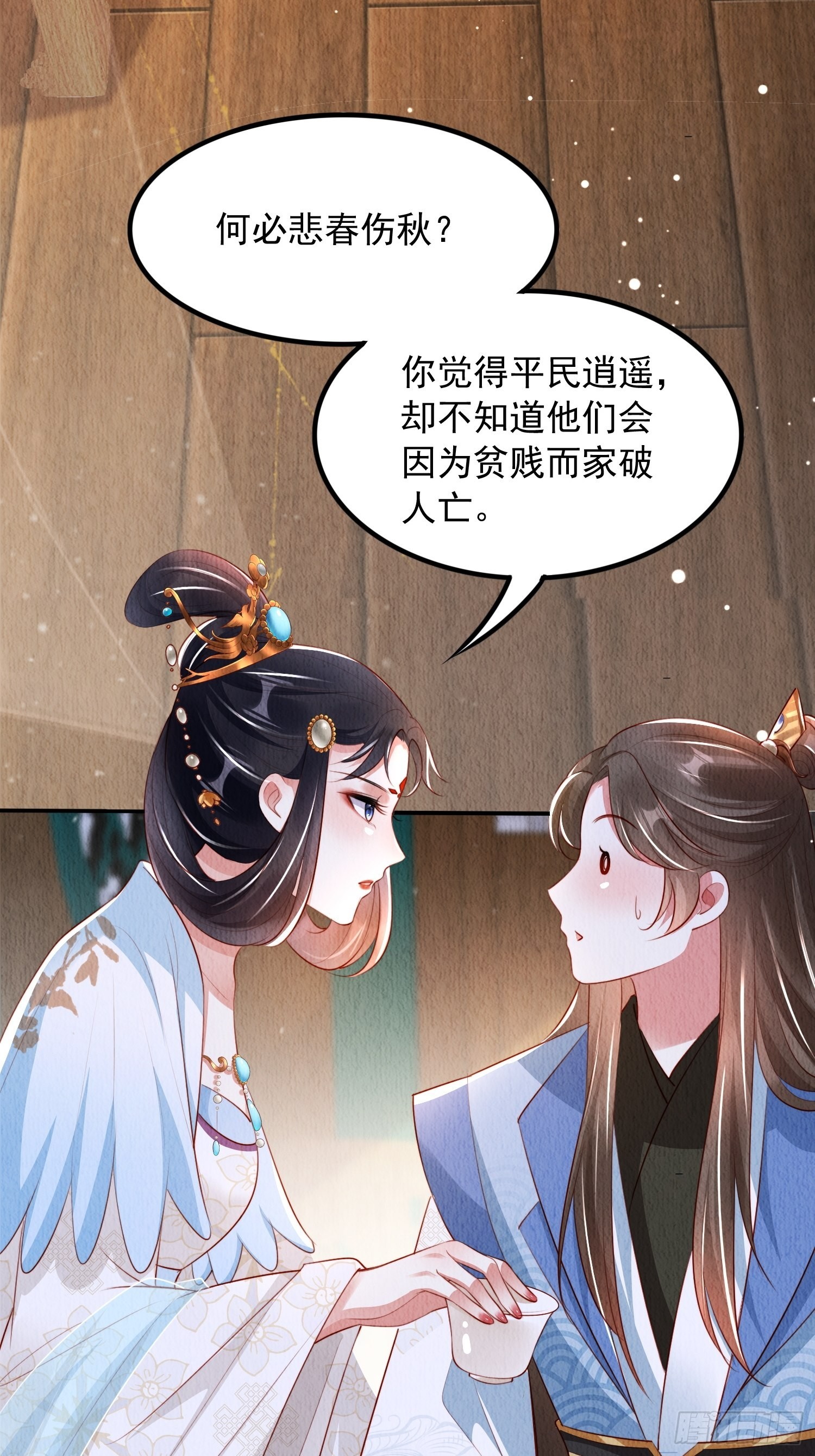 第18话：考虑嫁给我吗？30
