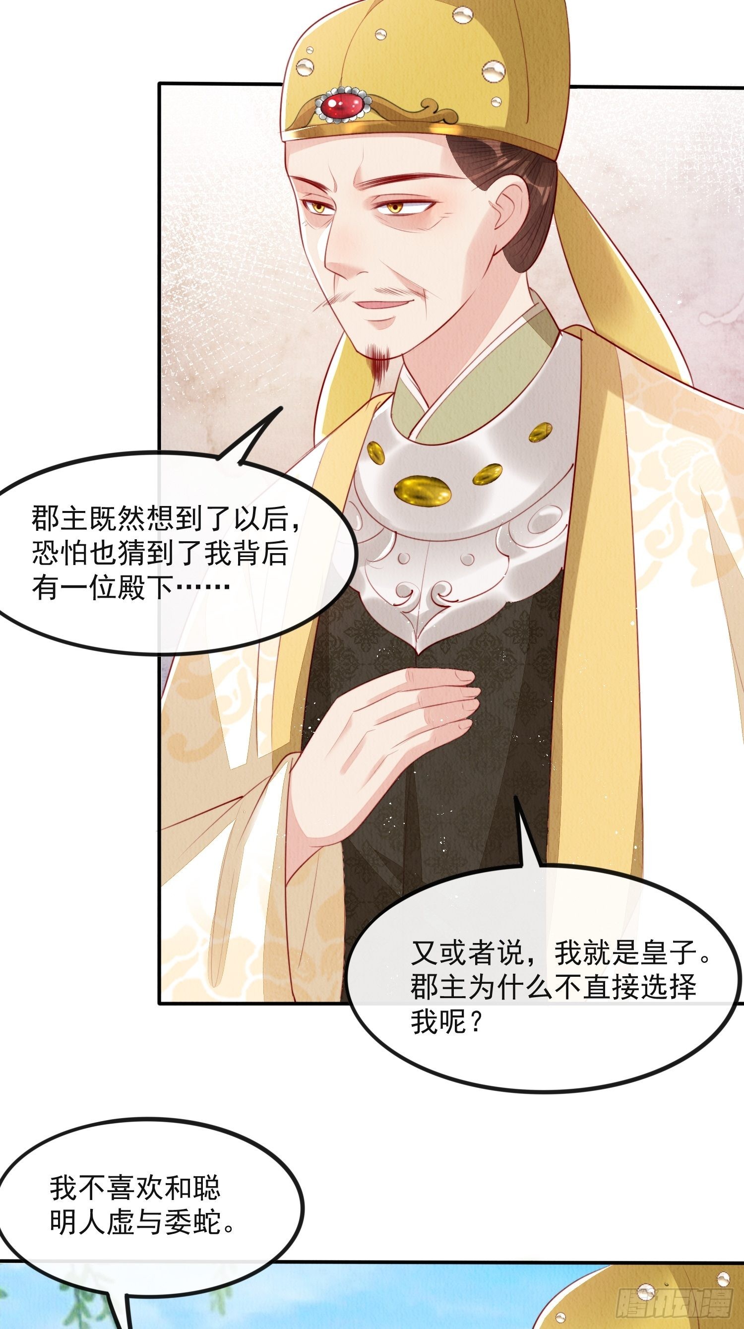 第25话：你可要救救我3