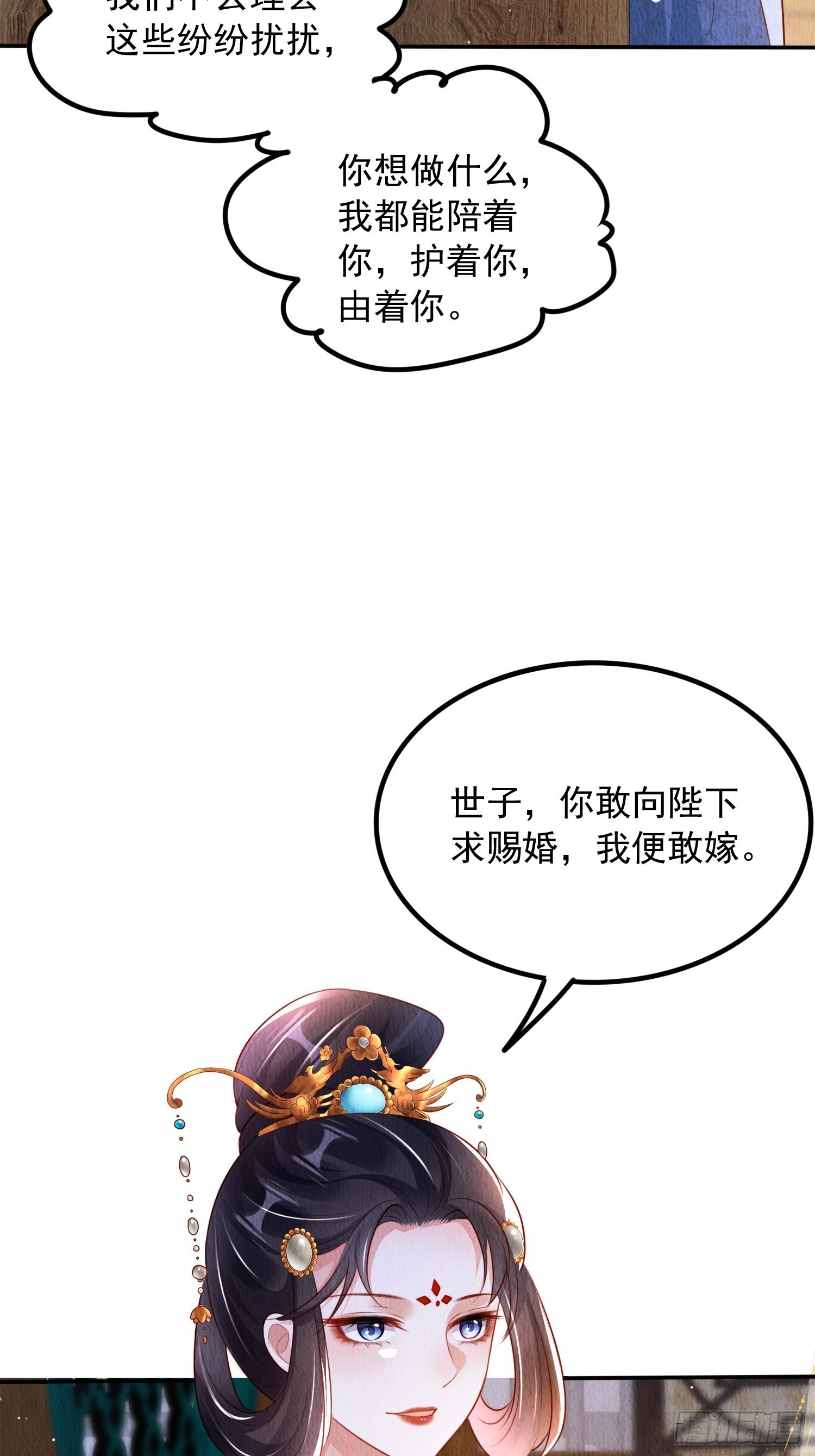 第18话：考虑嫁给我吗？25