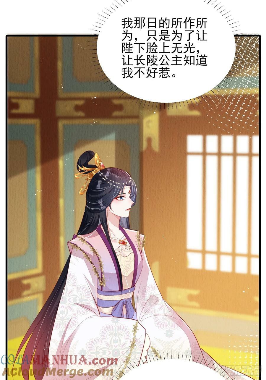 第76话：你也开始投人所好30