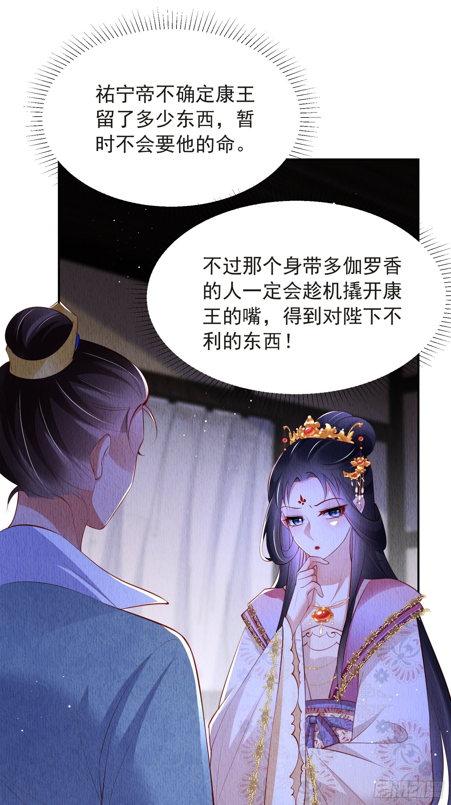 第49话：吾家有妹桃花甚旺12