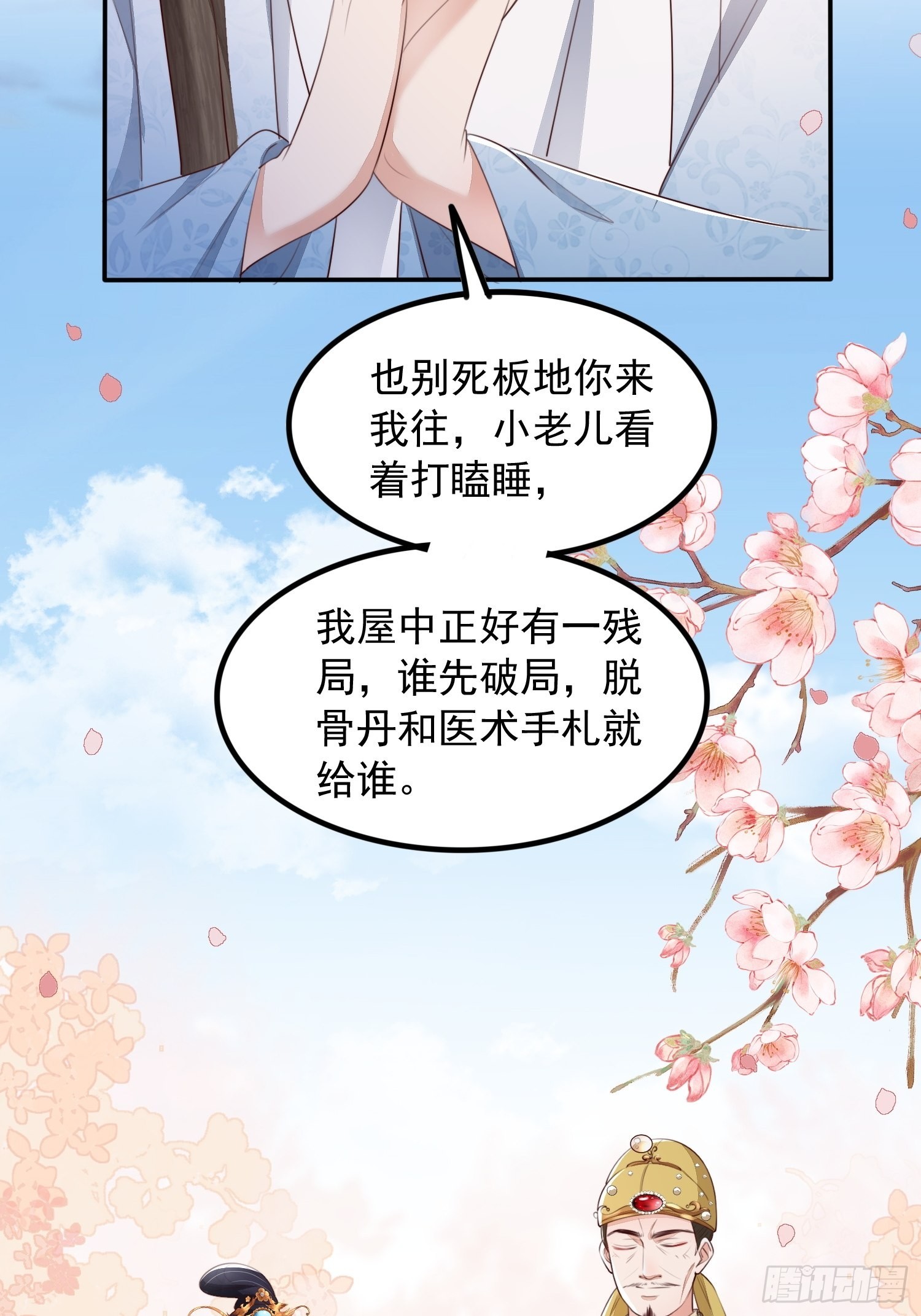 第9话：神秘侍卫45