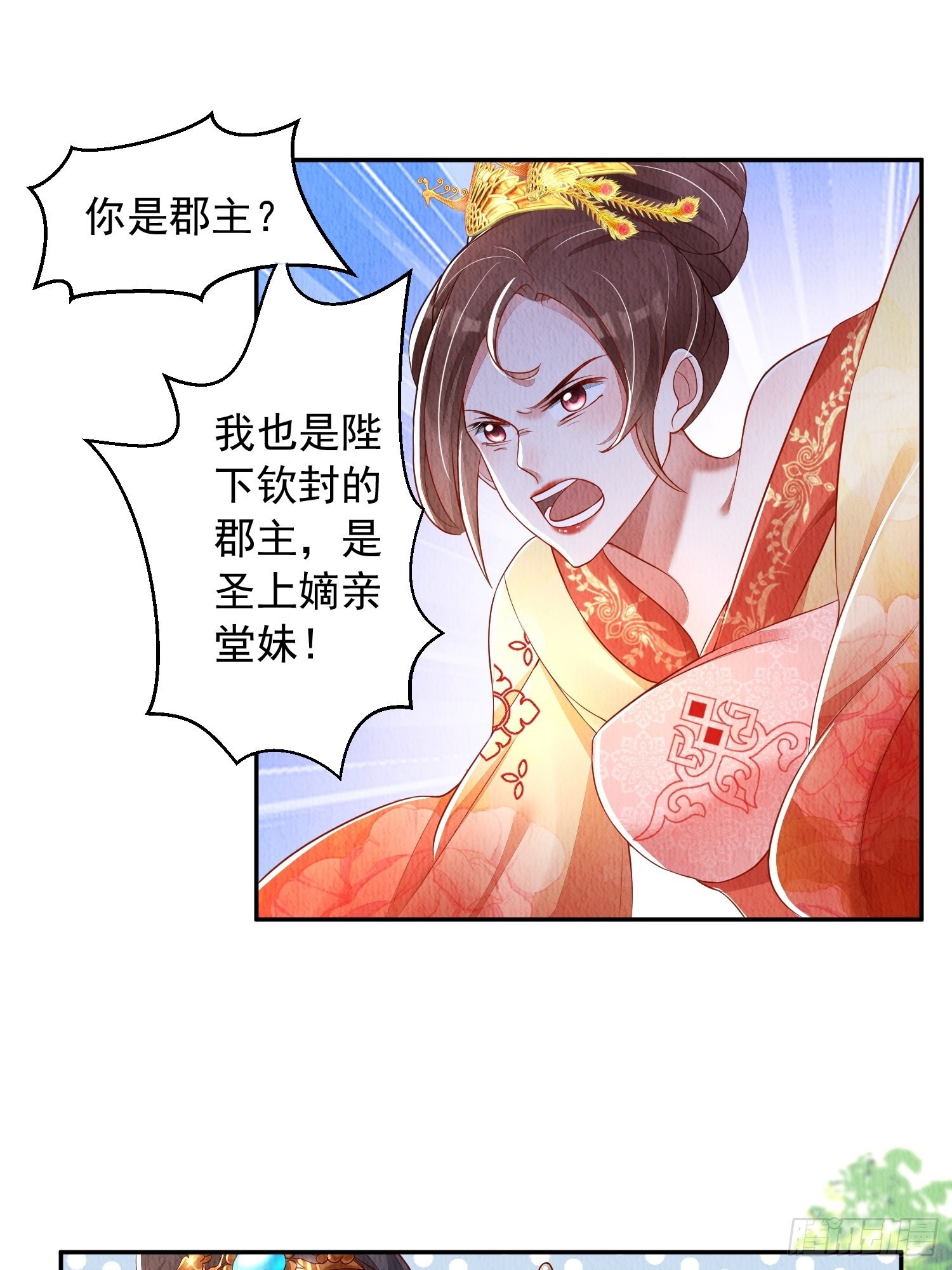 第17话：收拾侍妾12