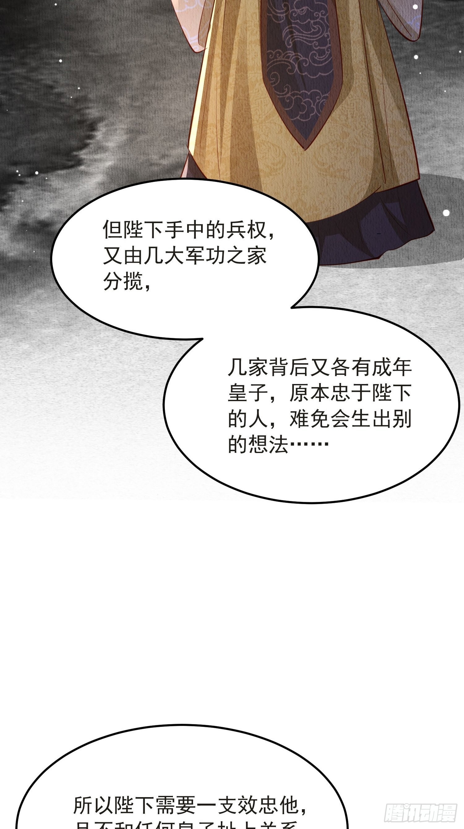 第49话：吾家有妹桃花甚旺34