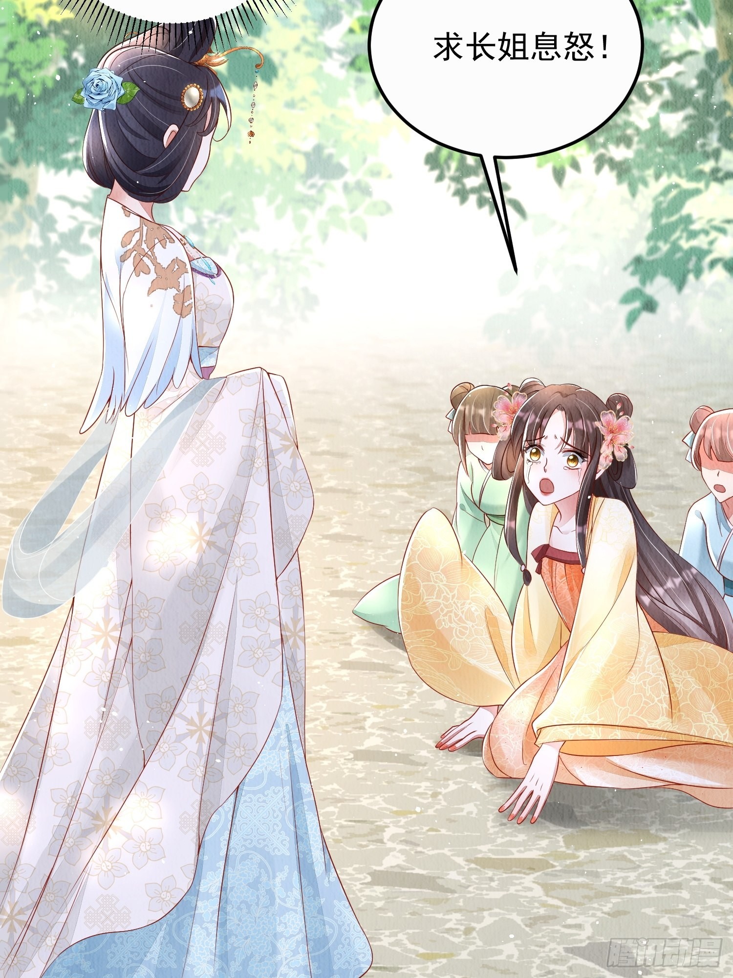 第17话：收拾侍妾16