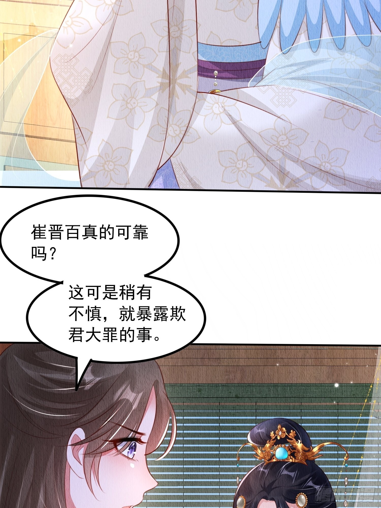 第28话：太子醒得好突兀啊21