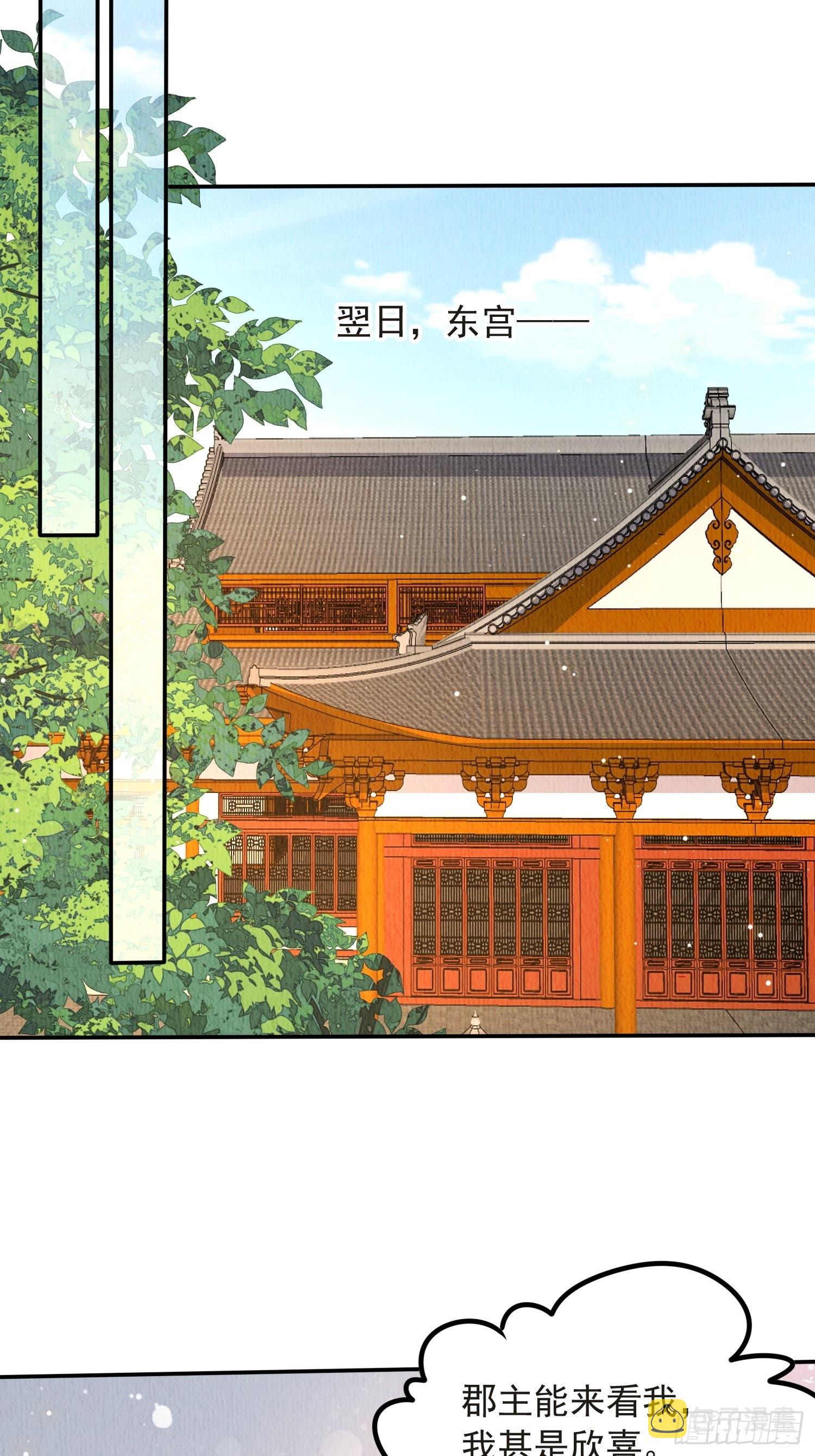 第53话：想多和郡主贴贴19