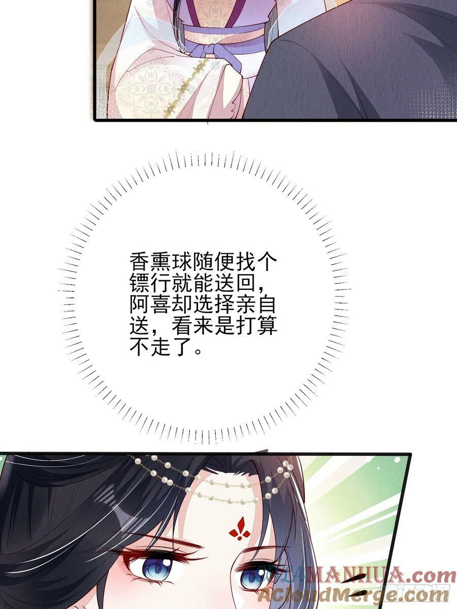 第81话：阿喜效忠2