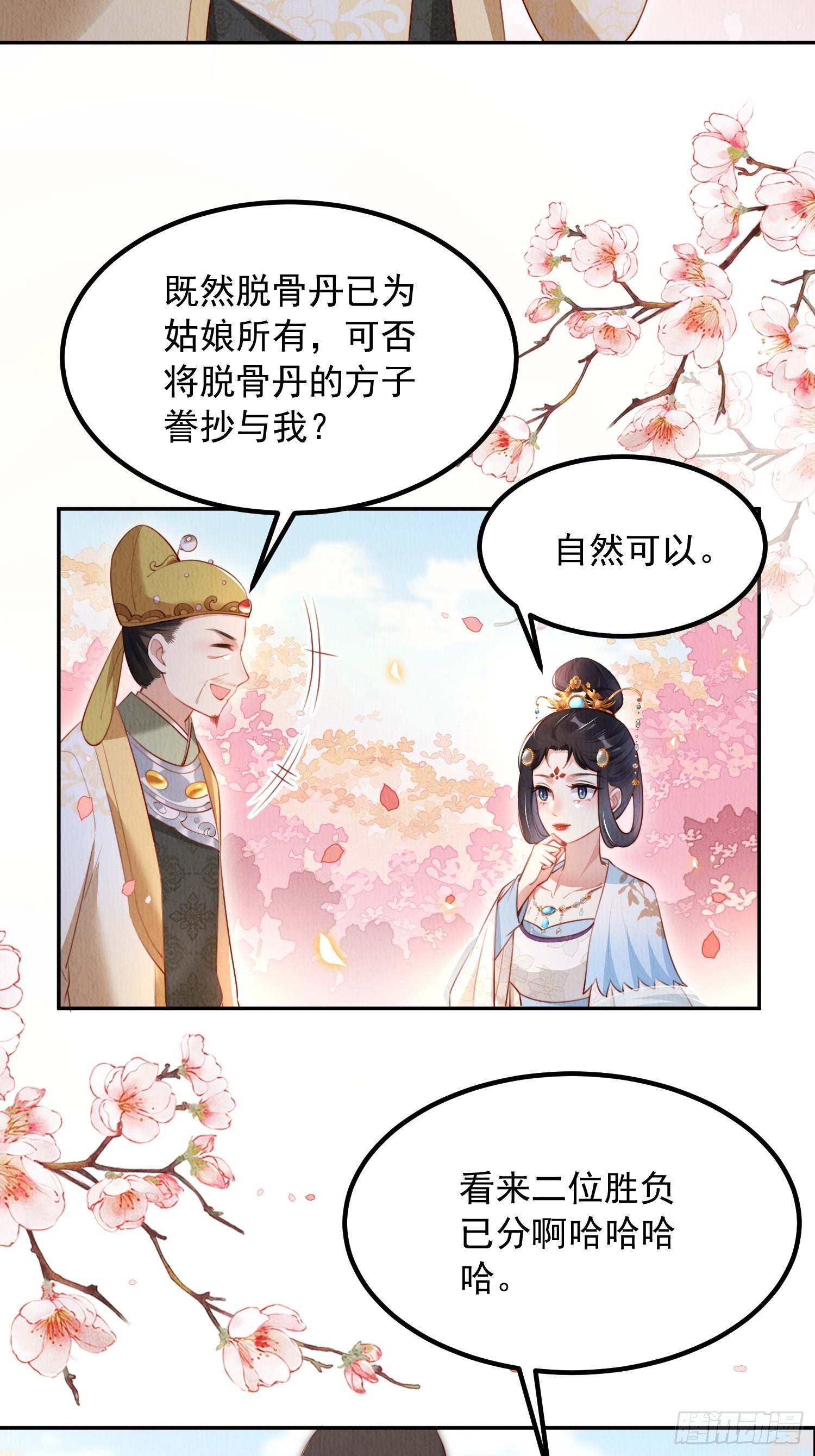 第10话：她可真是眼尖13