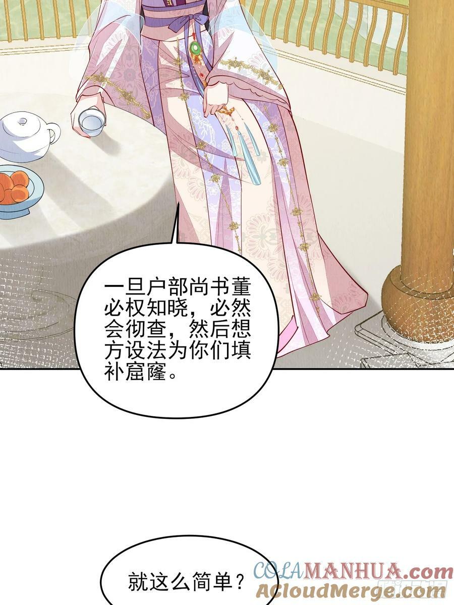 第77话：又看上哪家儿郎了28